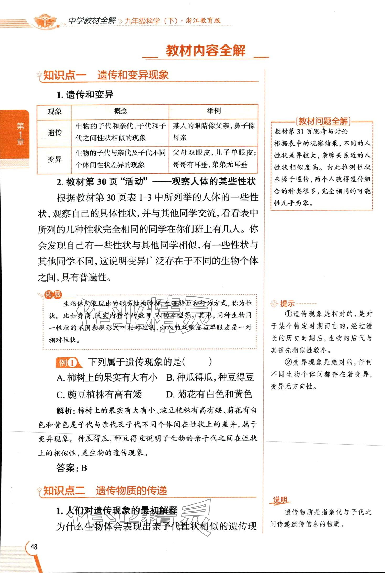 2024年教材全解九年級科學下冊浙教版 第48頁