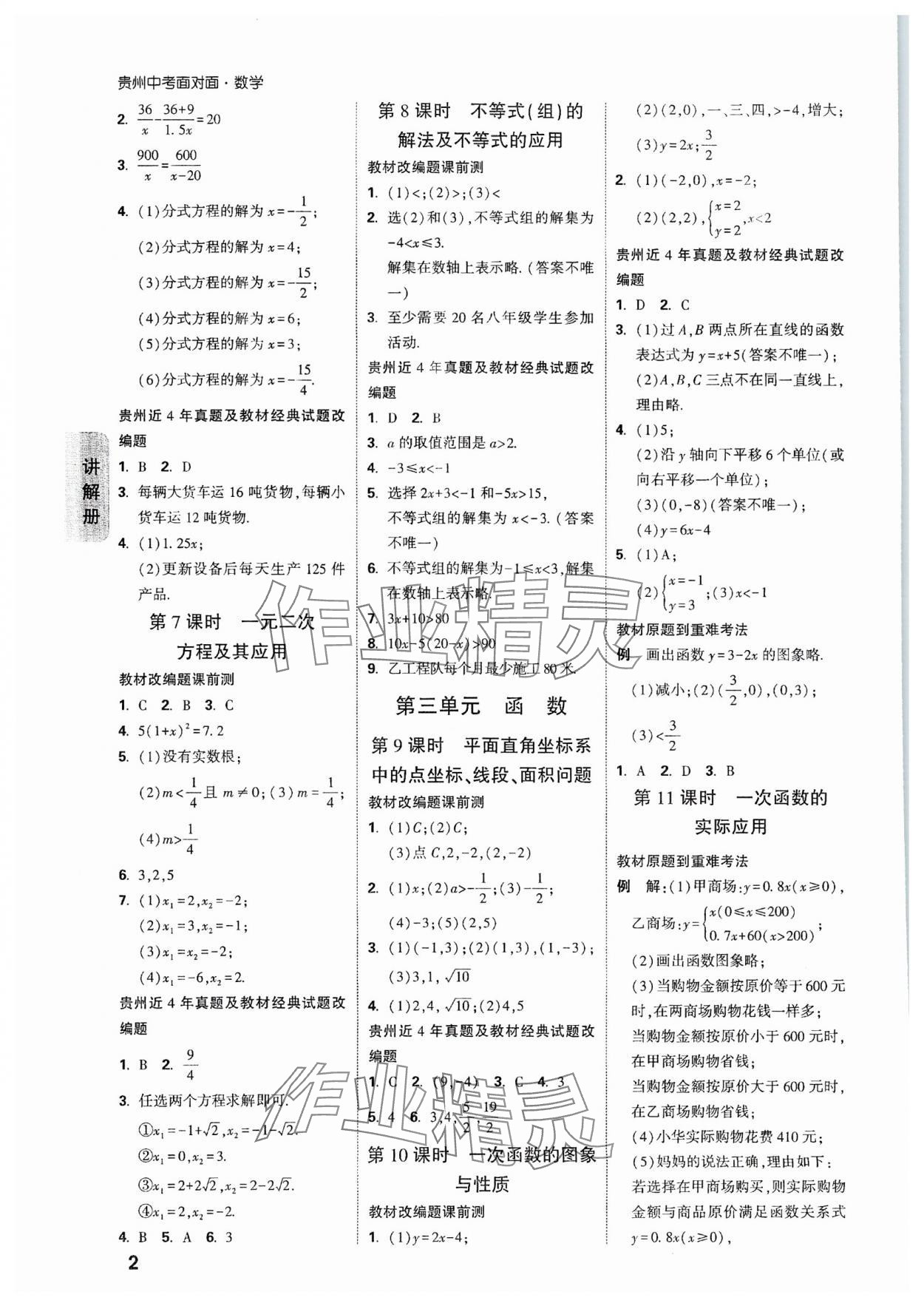 2024年中考面对面数学贵州专版 参考答案第2页