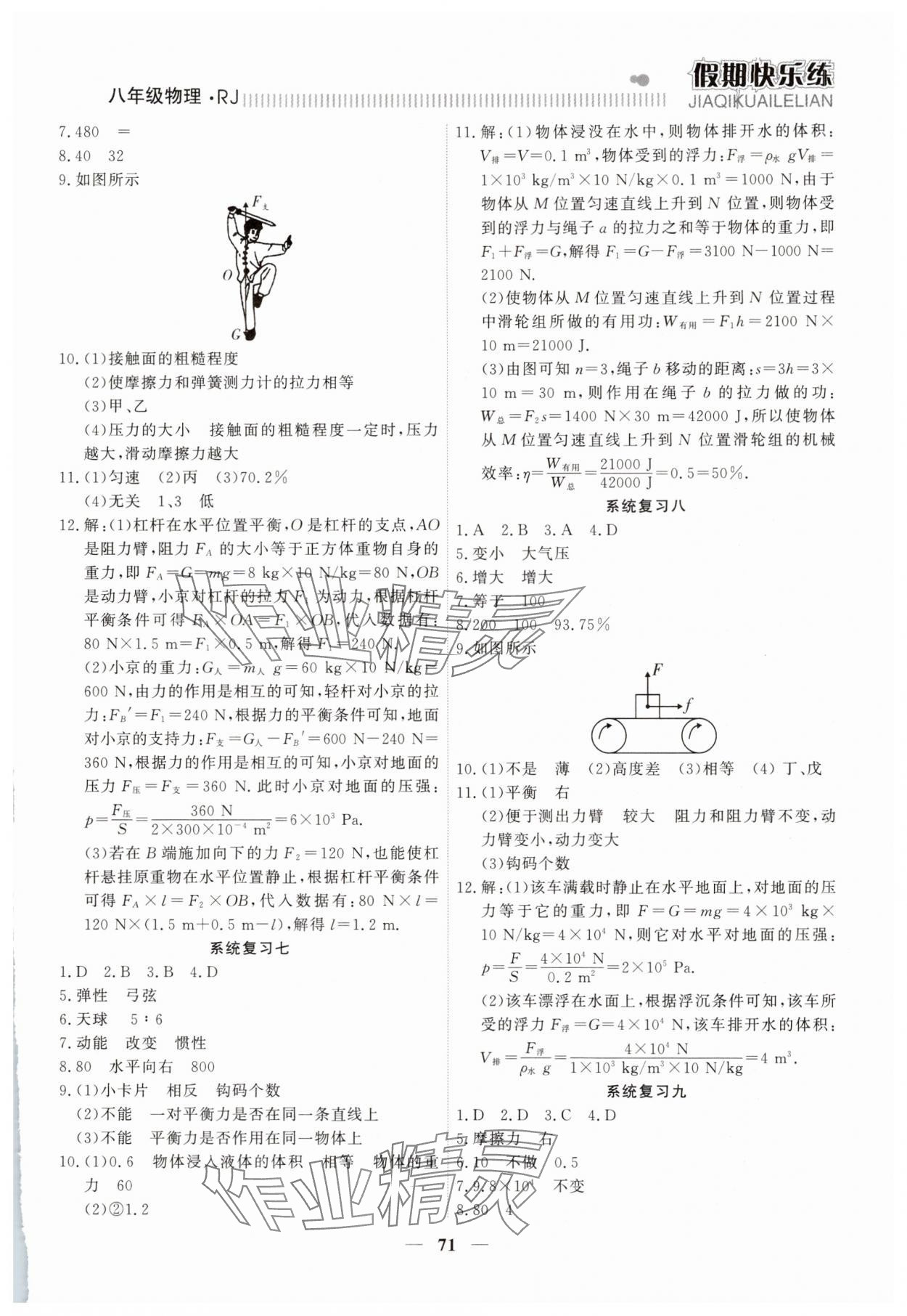 2025年假期快樂練暑假作業(yè)八年級物理人教版 參考答案第3頁