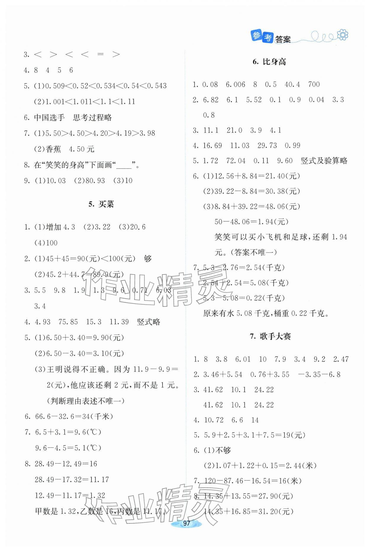 2026年广东省电子基础性作业四年级数学下册北师大版&nbsp;参考答案第2页