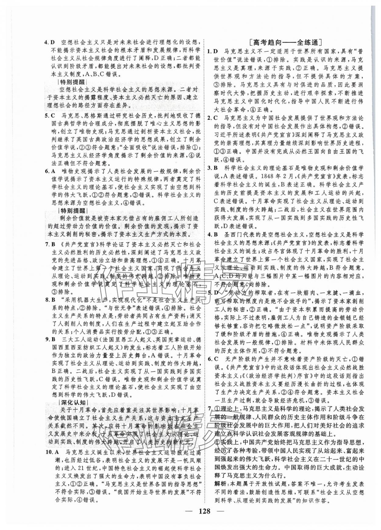 2024年三維設(shè)計(jì)學(xué)思用精練高中道德與法治必修1+必修2人教版 參考答案第3頁