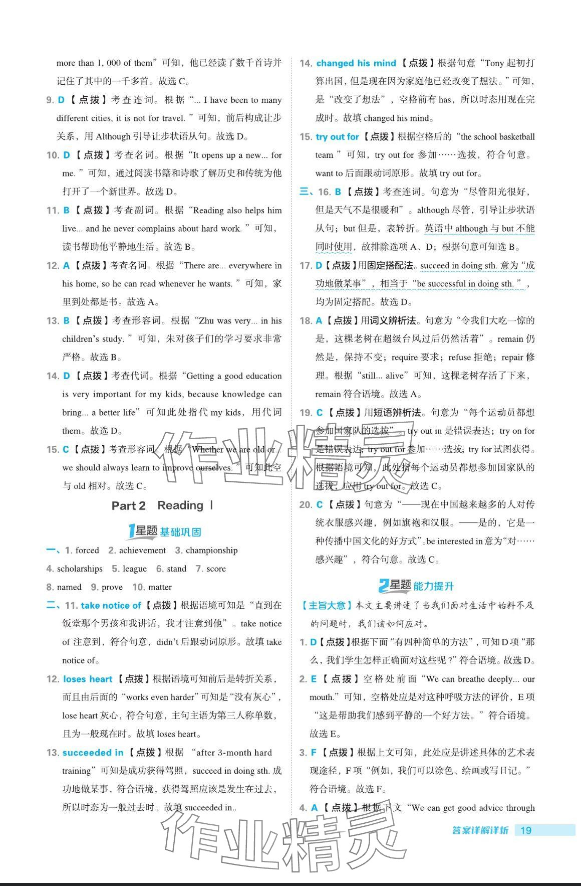 2024年點撥訓(xùn)練九年級英語上冊譯林版 參考答案第19頁