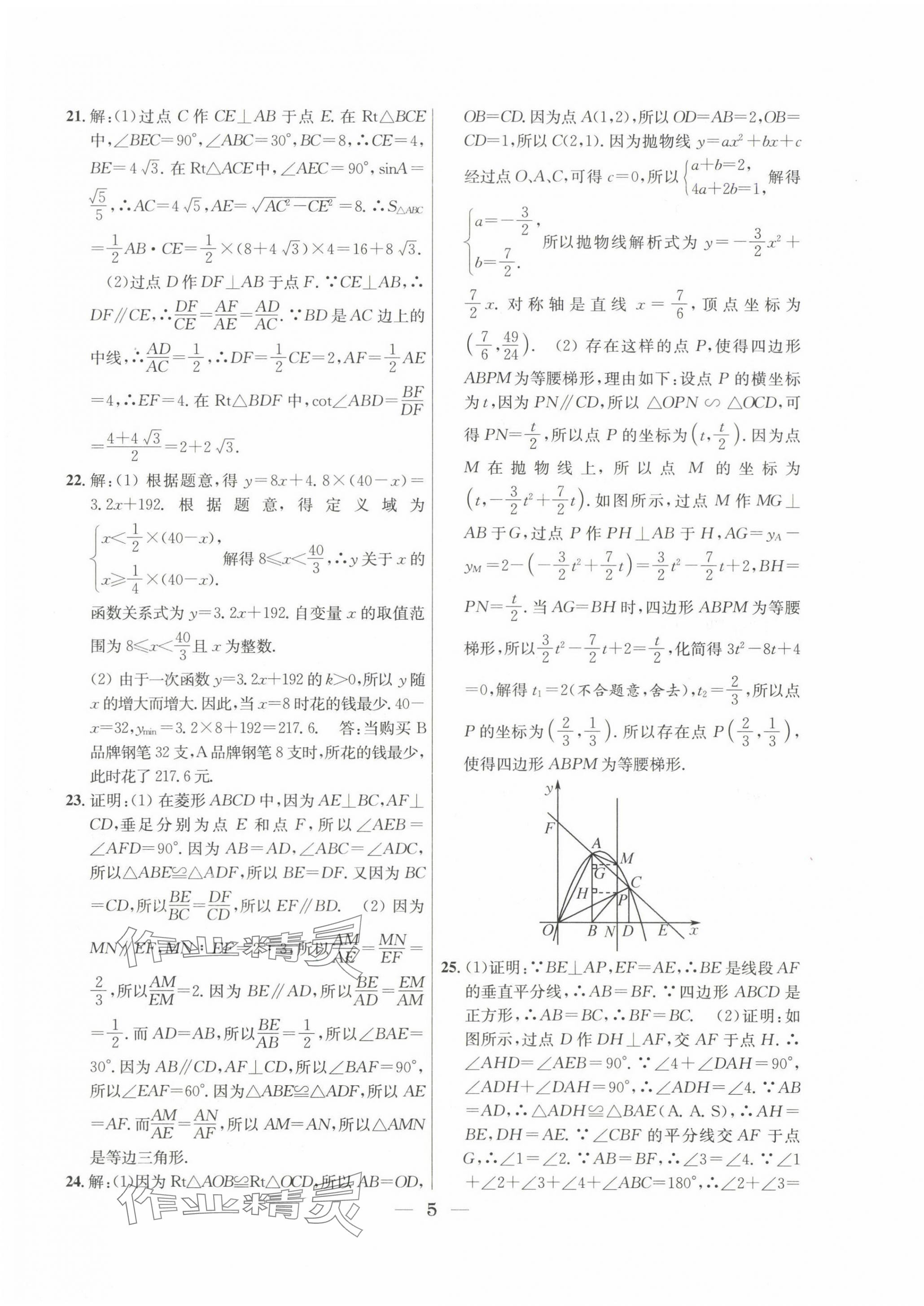 2022~2024年中考實(shí)戰(zhàn)名校在招手?jǐn)?shù)學(xué)二模卷 第5頁(yè)