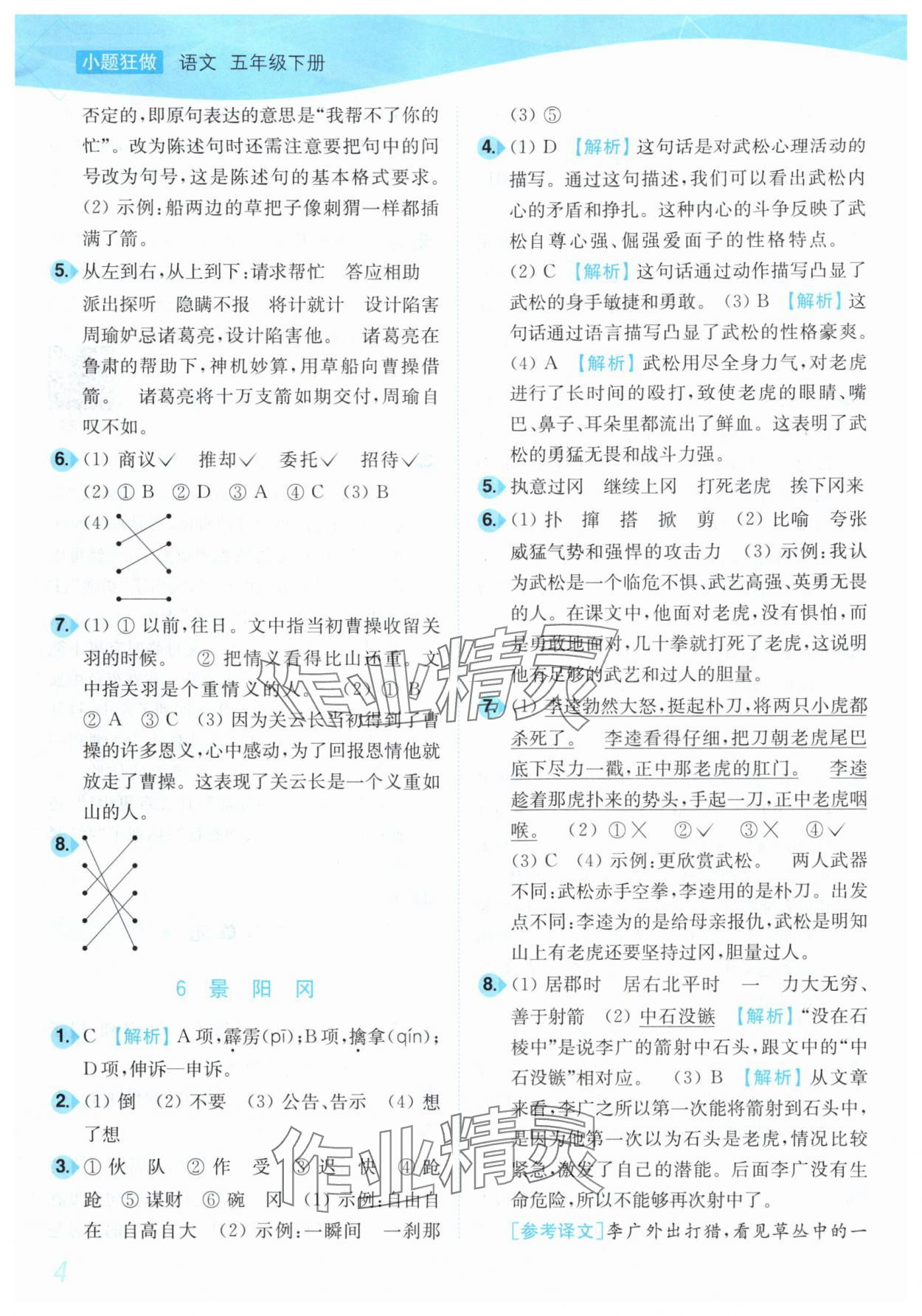 2025年小題狂做培優作業本五年級語文下冊人教版 第4頁