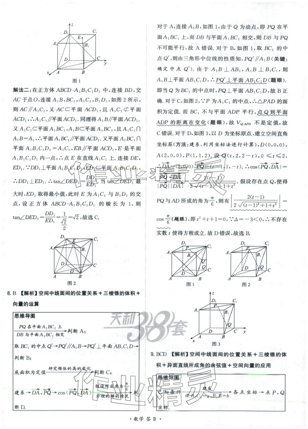 2025年天利38套对接高考单元专题测试卷高中数学选择性必修第一册人教版 第9页
