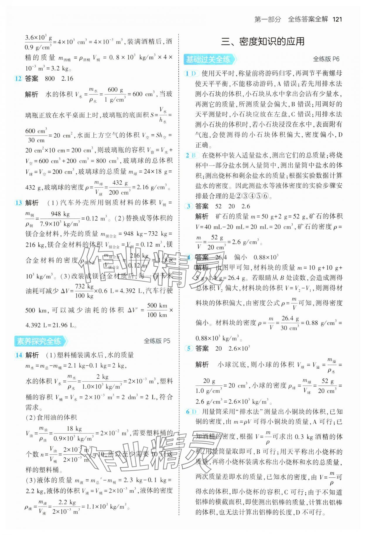 2025年5年中考3年模擬八年級(jí)物理下冊(cè)蘇科版 第5頁