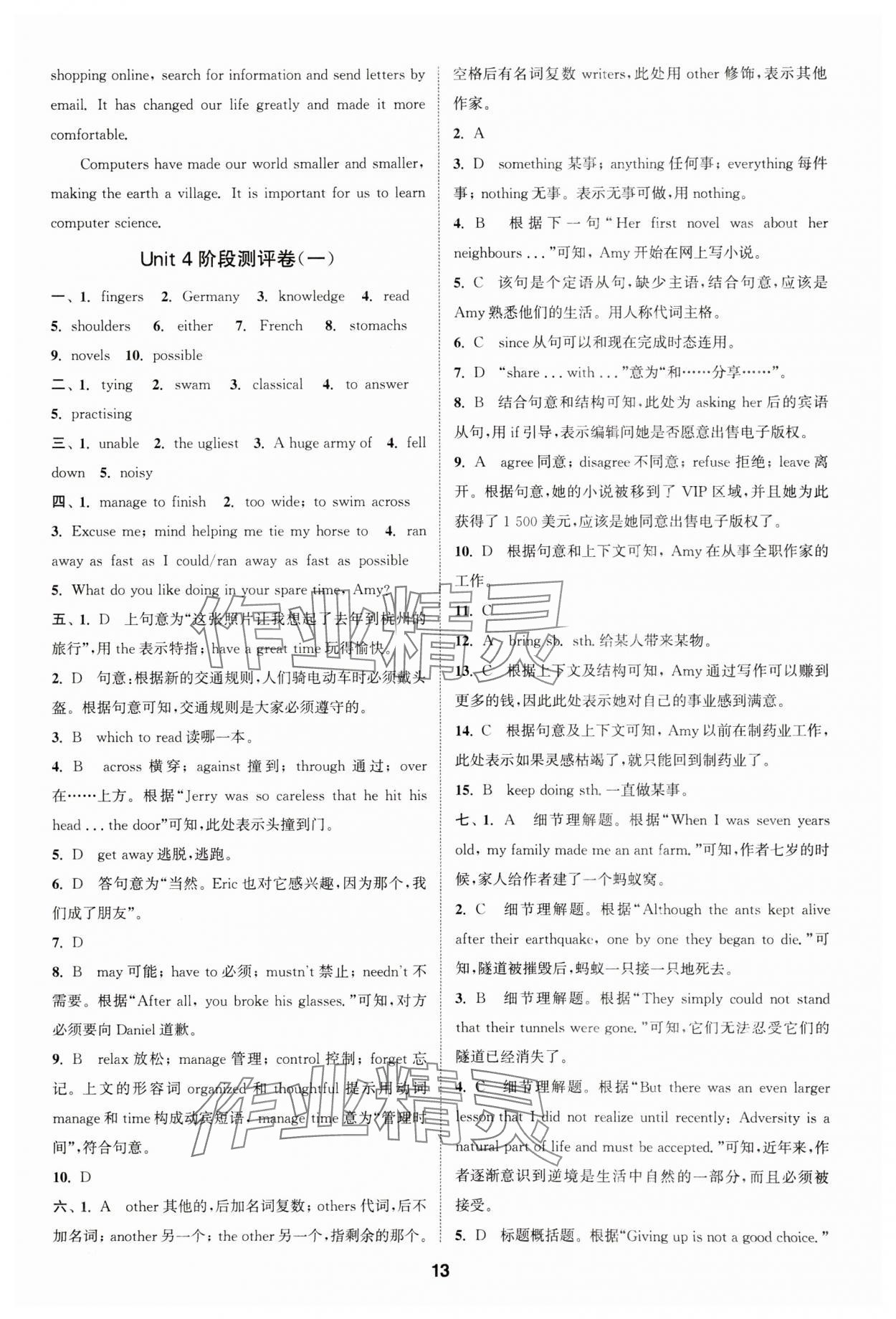 2025年通城學(xué)典全程測評卷八年級英語下冊譯林版江蘇專版 參考答案第13頁