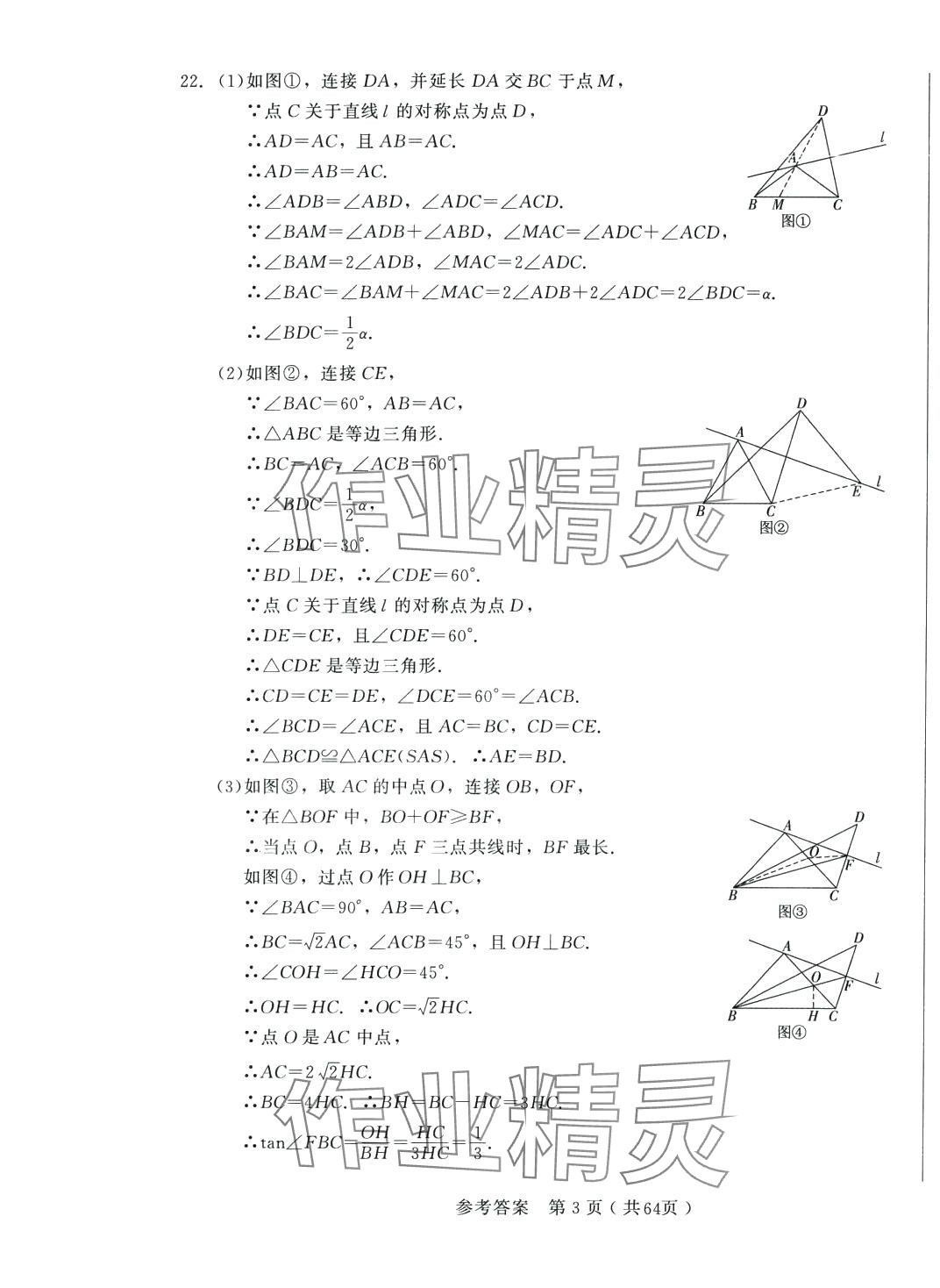 2024年長(zhǎng)春市中考綜合學(xué)習(xí)評(píng)價(jià)與檢測(cè)數(shù)學(xué)中考長(zhǎng)春專(zhuān)版 第3頁(yè)