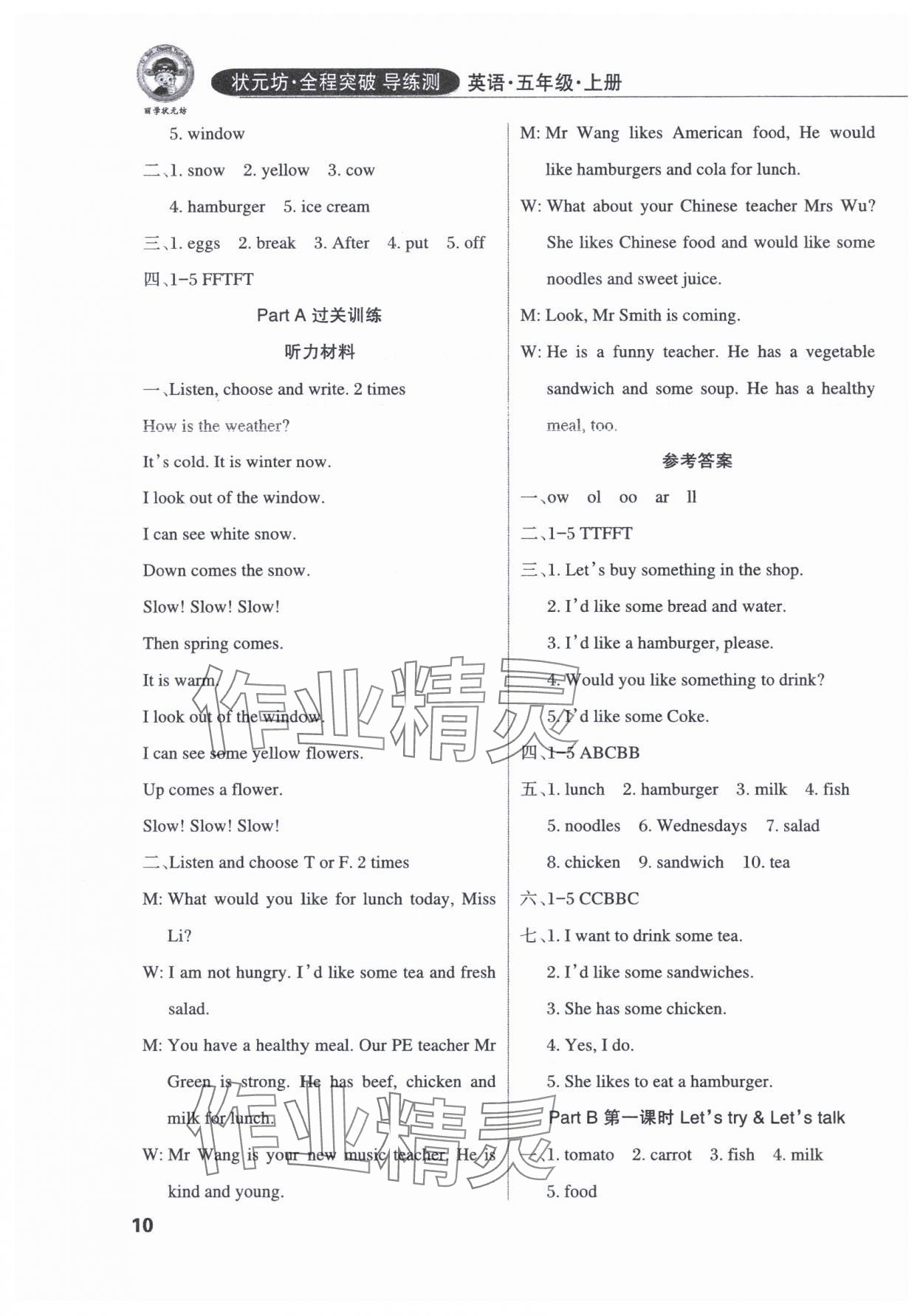 2024年状元坊全程突破导练测五年级英语上册人教版佛山专版 第9页