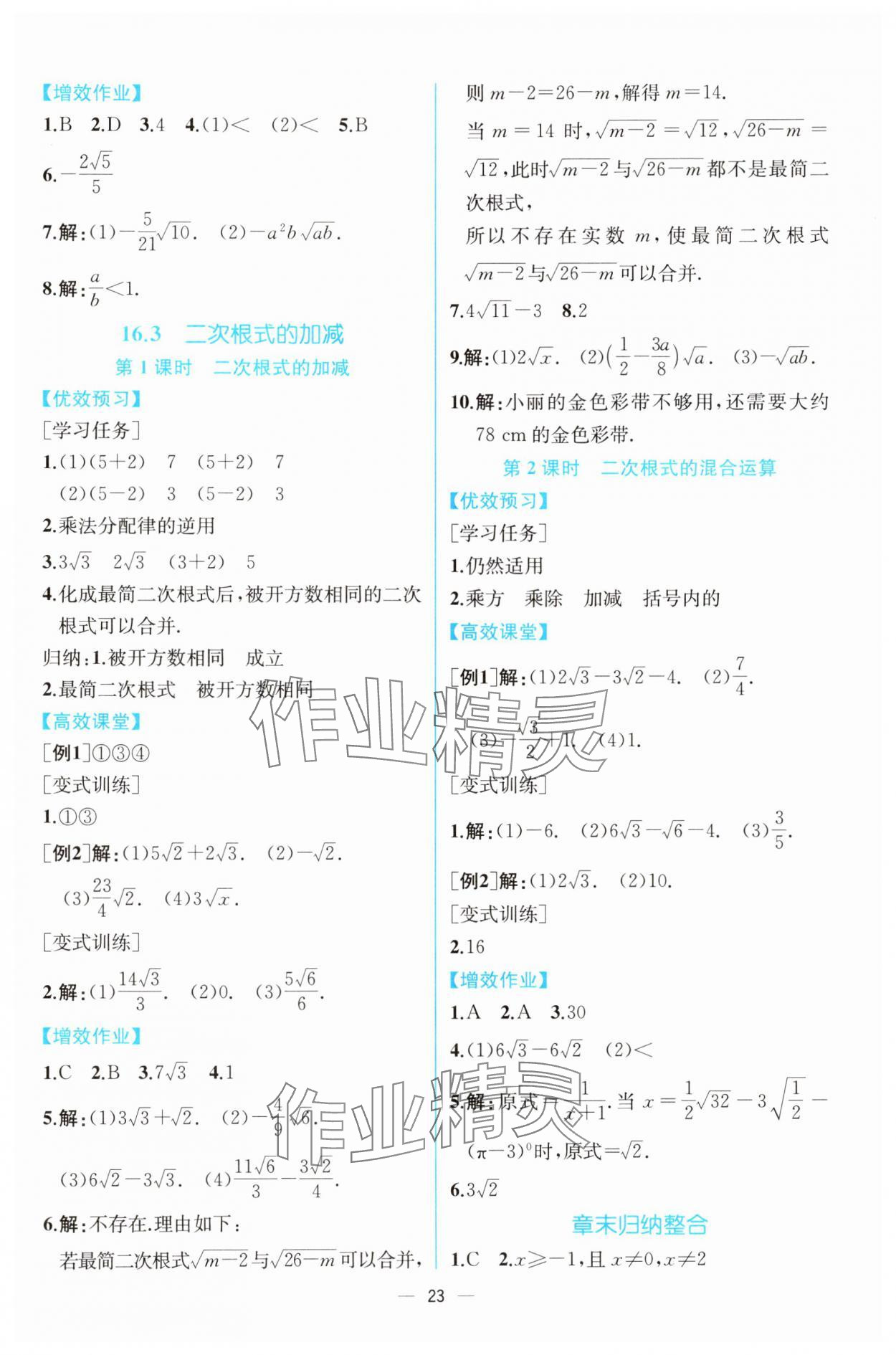 2025年人教金學典同步解析與測評八年級數(shù)學下冊人教版云南專版 第3頁