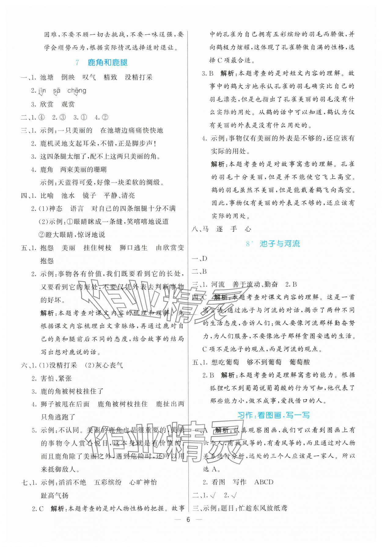 2025年亮點激活提優(yōu)天天練三年級語文下冊人教版 第6頁