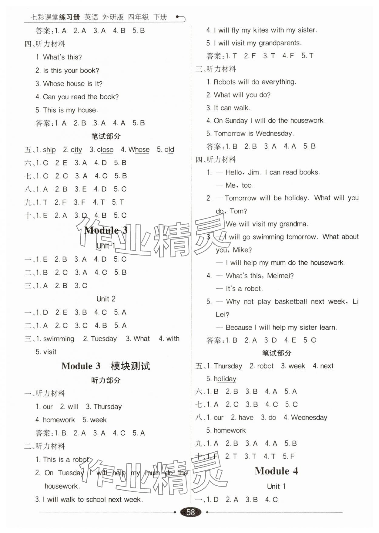 2025年七彩课堂四年级英语下册外研版 第2页