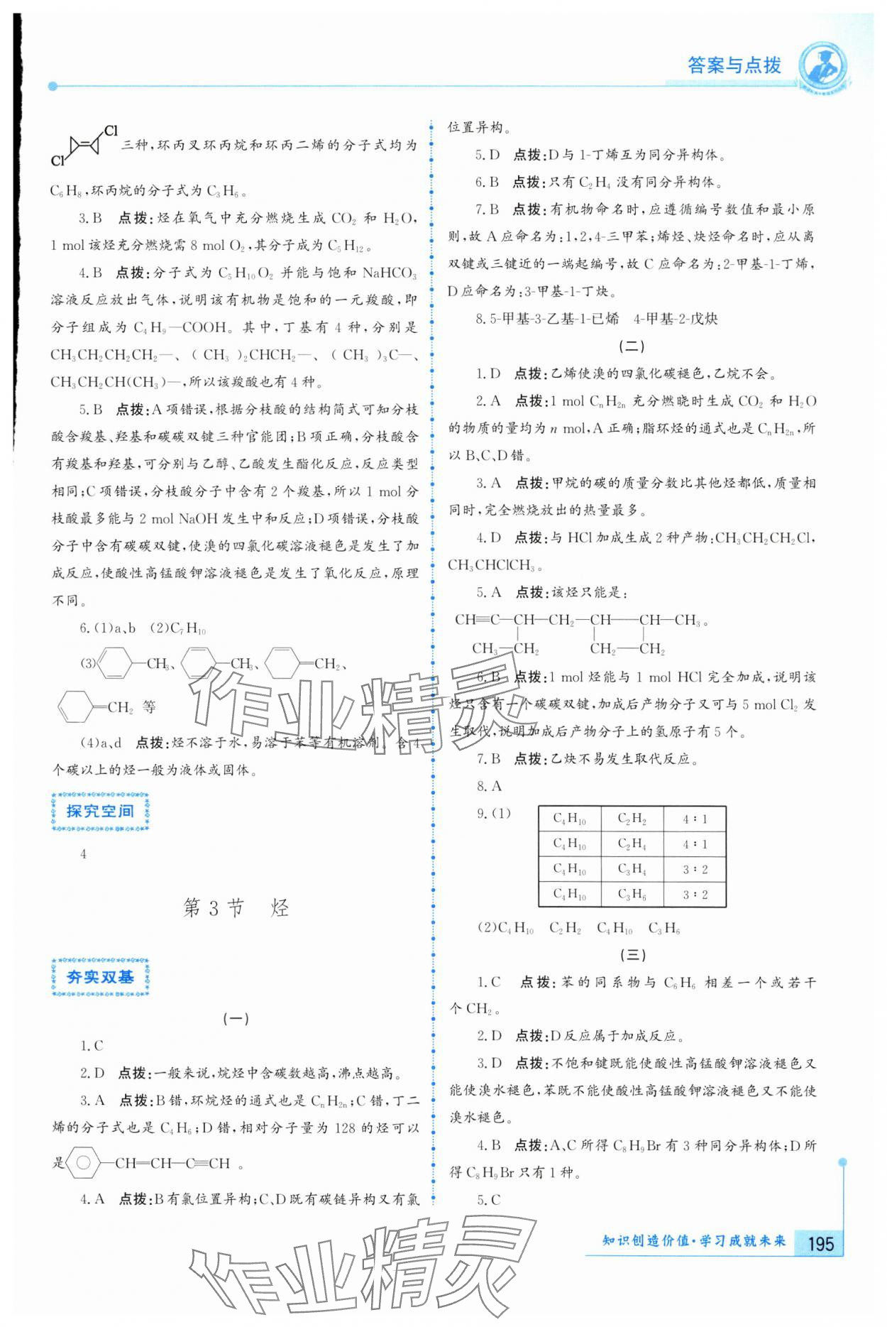 2024年新課標導與學高中化學選擇性必修3魯科版 參考答案第3頁