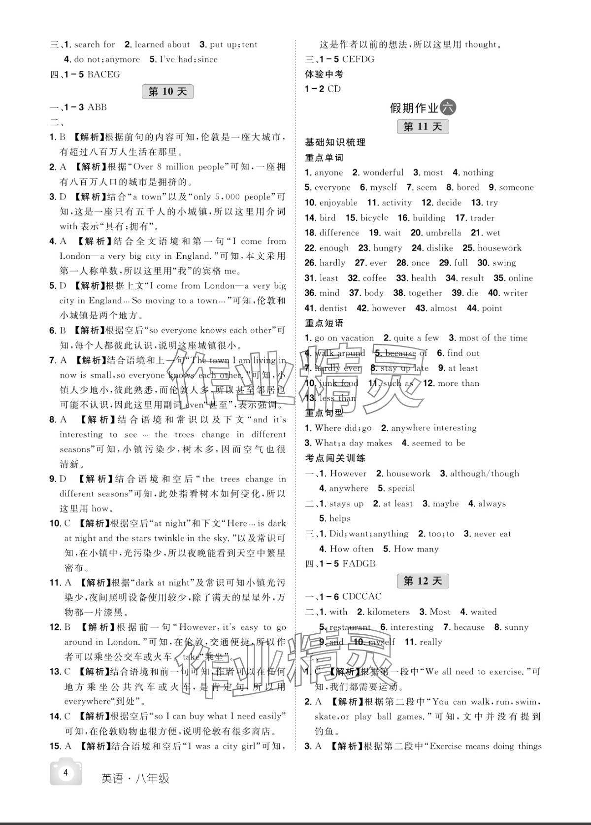 2025年魔力暑假A计划江西美术出版社八年级英语人教版&nbsp;参考答案第4页