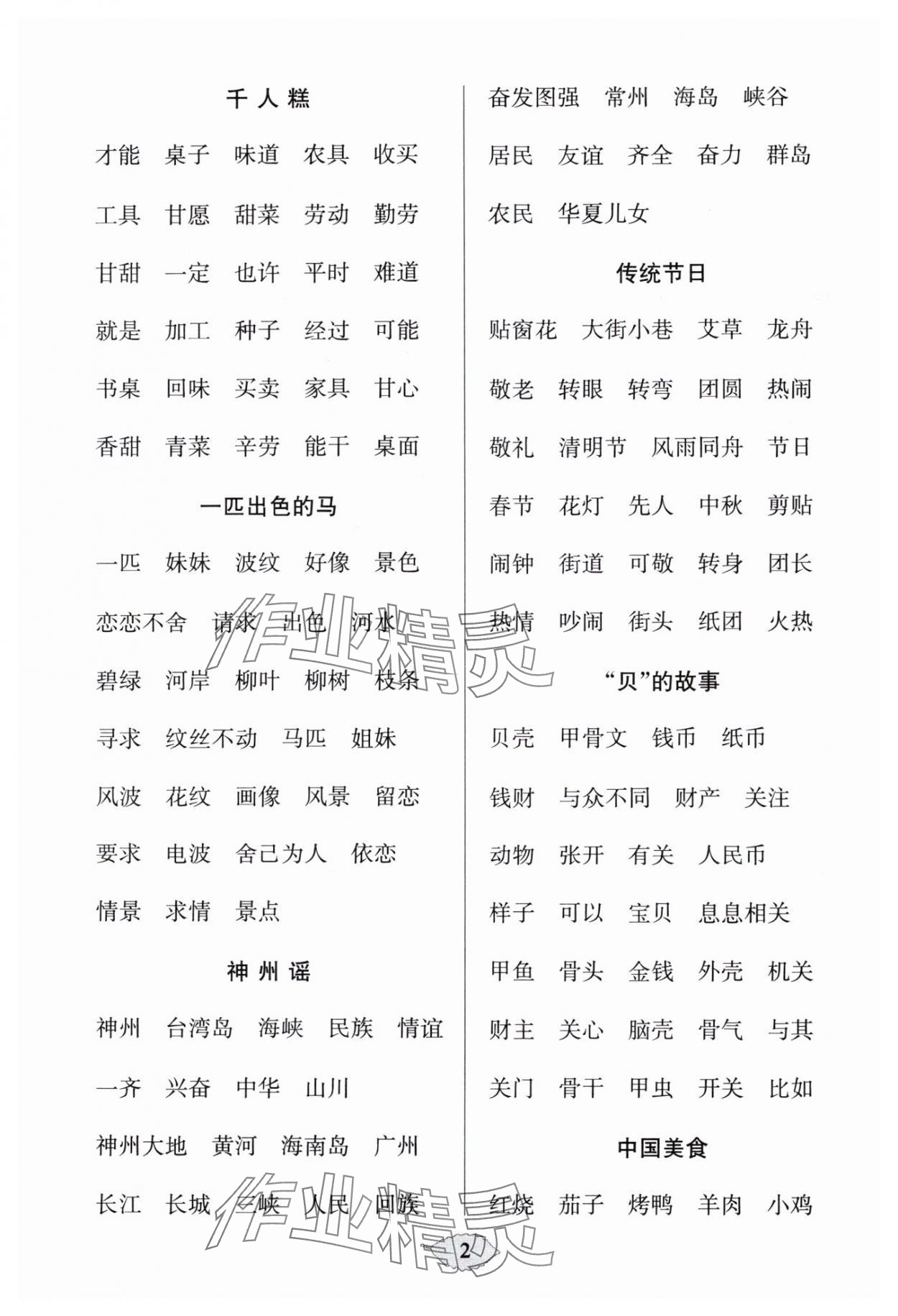 2025年默写天天练每日5分钟二年级语文下册人教版 第2页