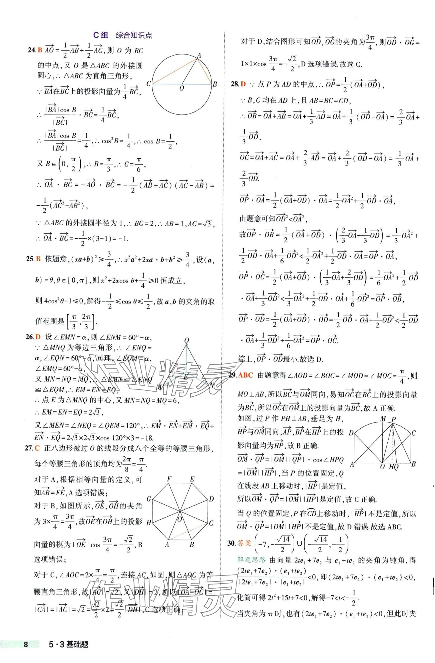 2024年53基礎(chǔ)題高一數(shù)學(xué)必修第二冊人教A版 第8頁