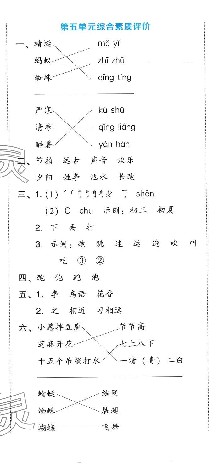 2024年好卷一年级语文下册人教版 第8页