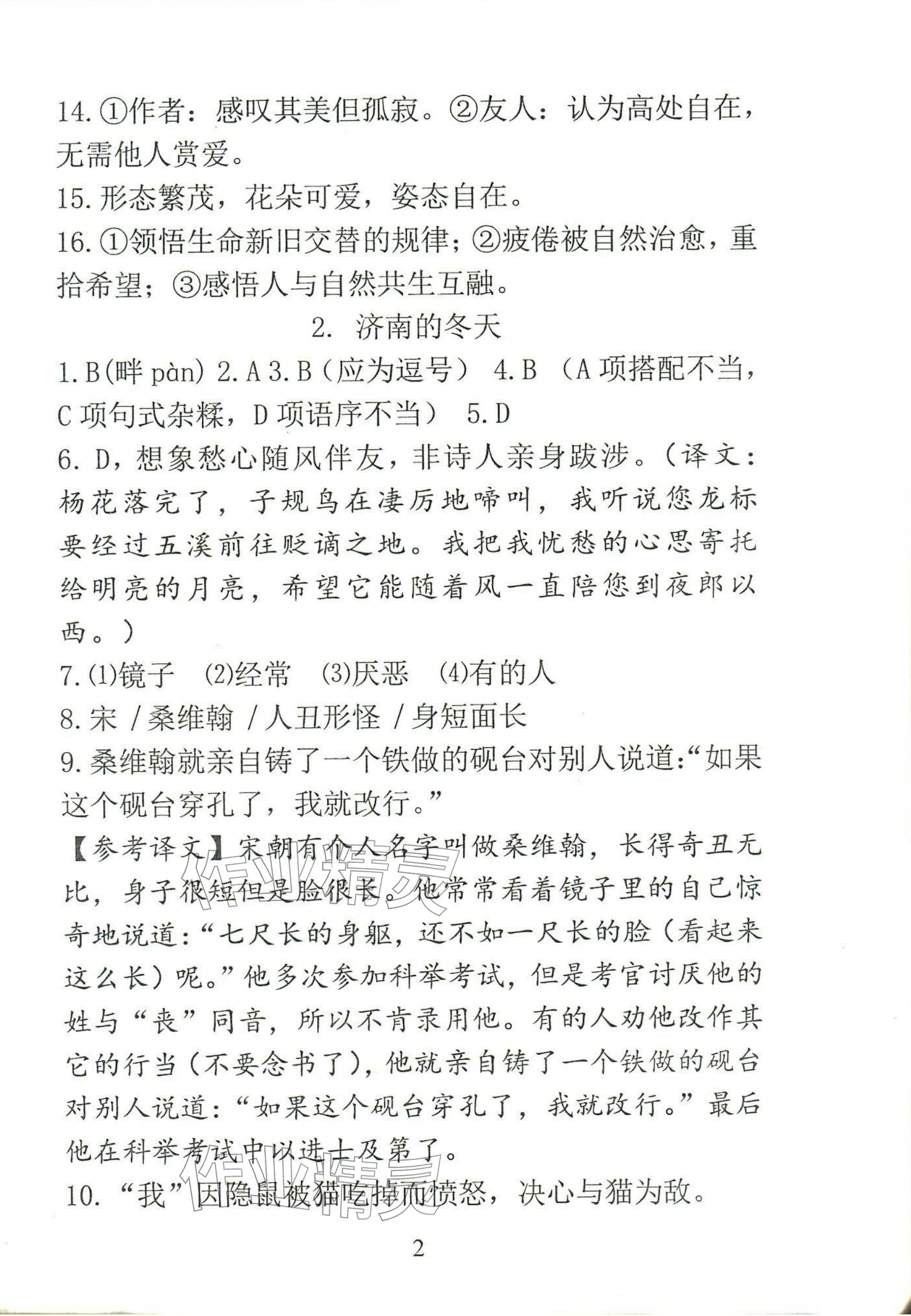 2025年新方法七年级语文上册人教版&nbsp;参考答案第2页