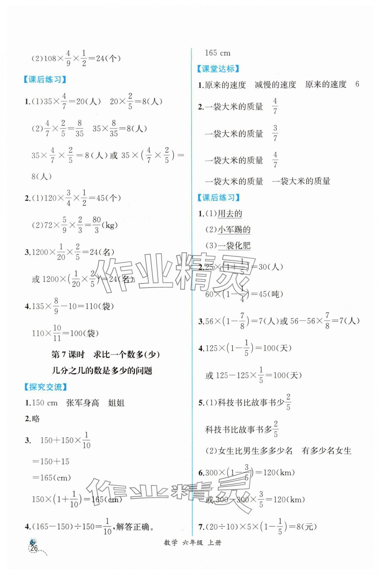 2024年同步导学案课时练六年级数学上册人教版 第4页