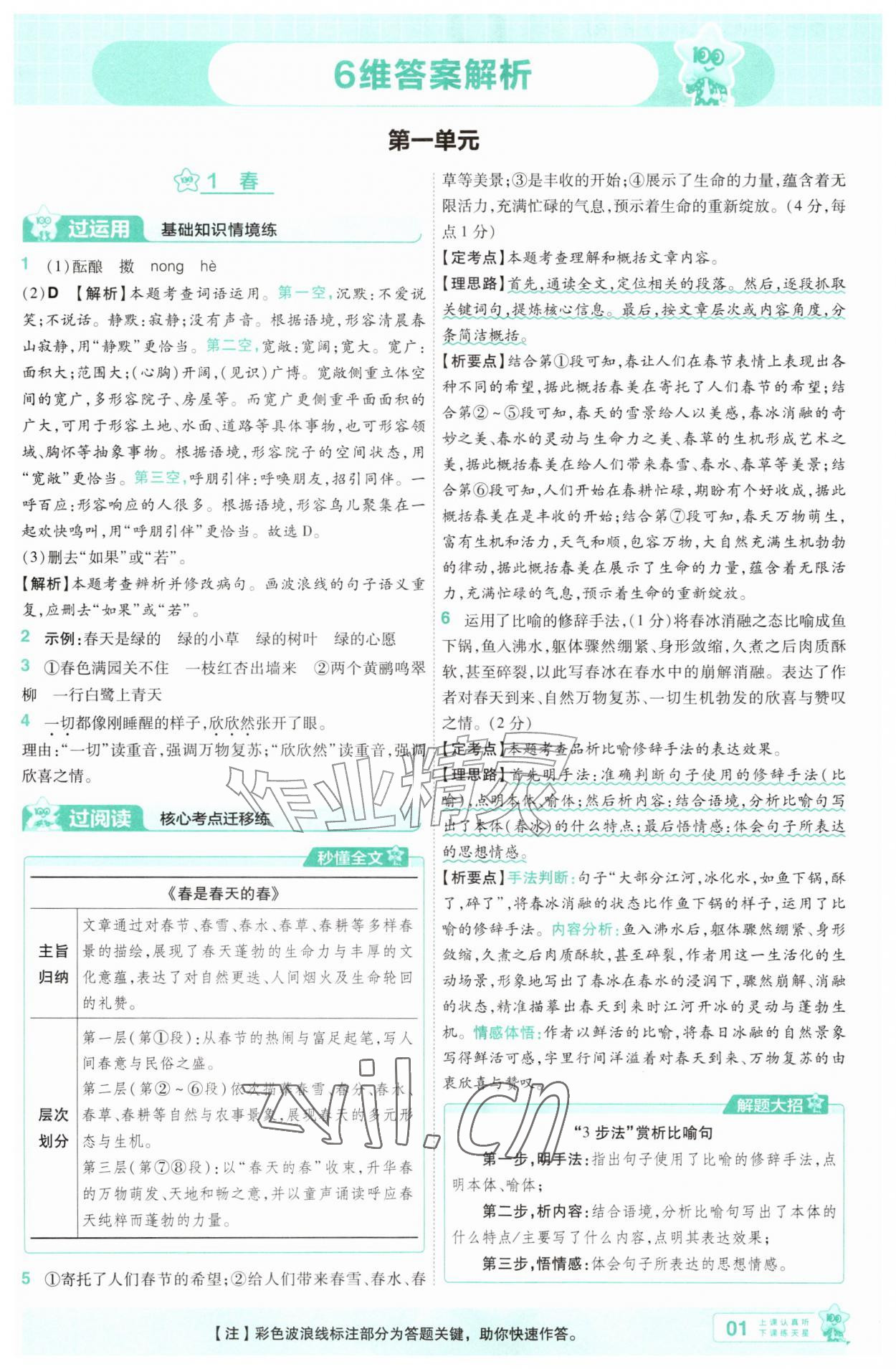 2026年一遍过七年级语文上册人教版&nbsp;第1页