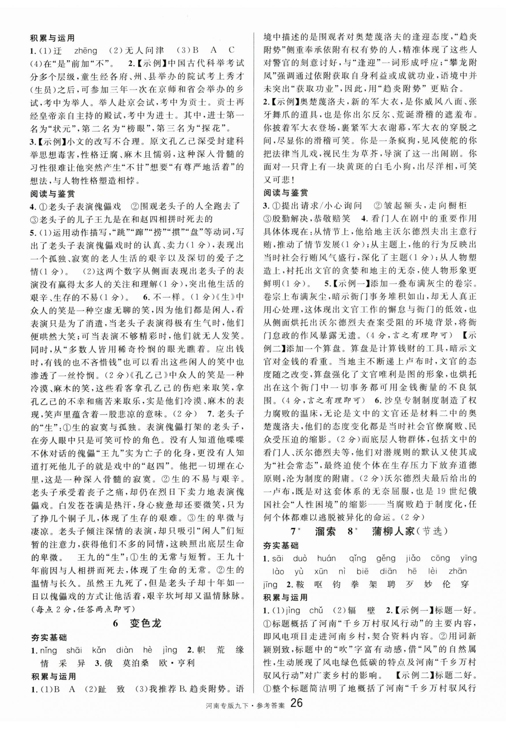 2026年名校课堂九年级语文1下册人教版河南专版&nbsp;第2页