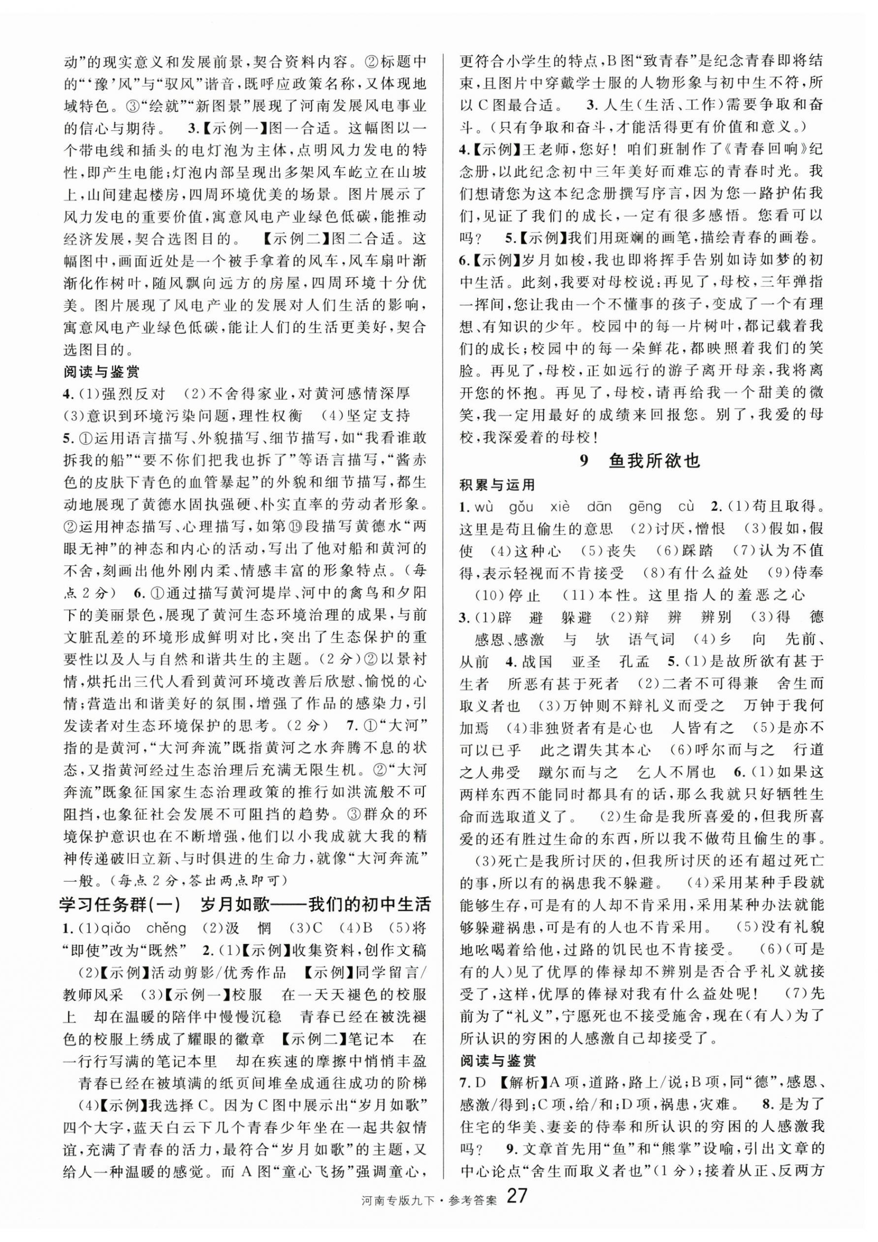 2026年名校课堂九年级语文1下册人教版河南专版&nbsp;第3页