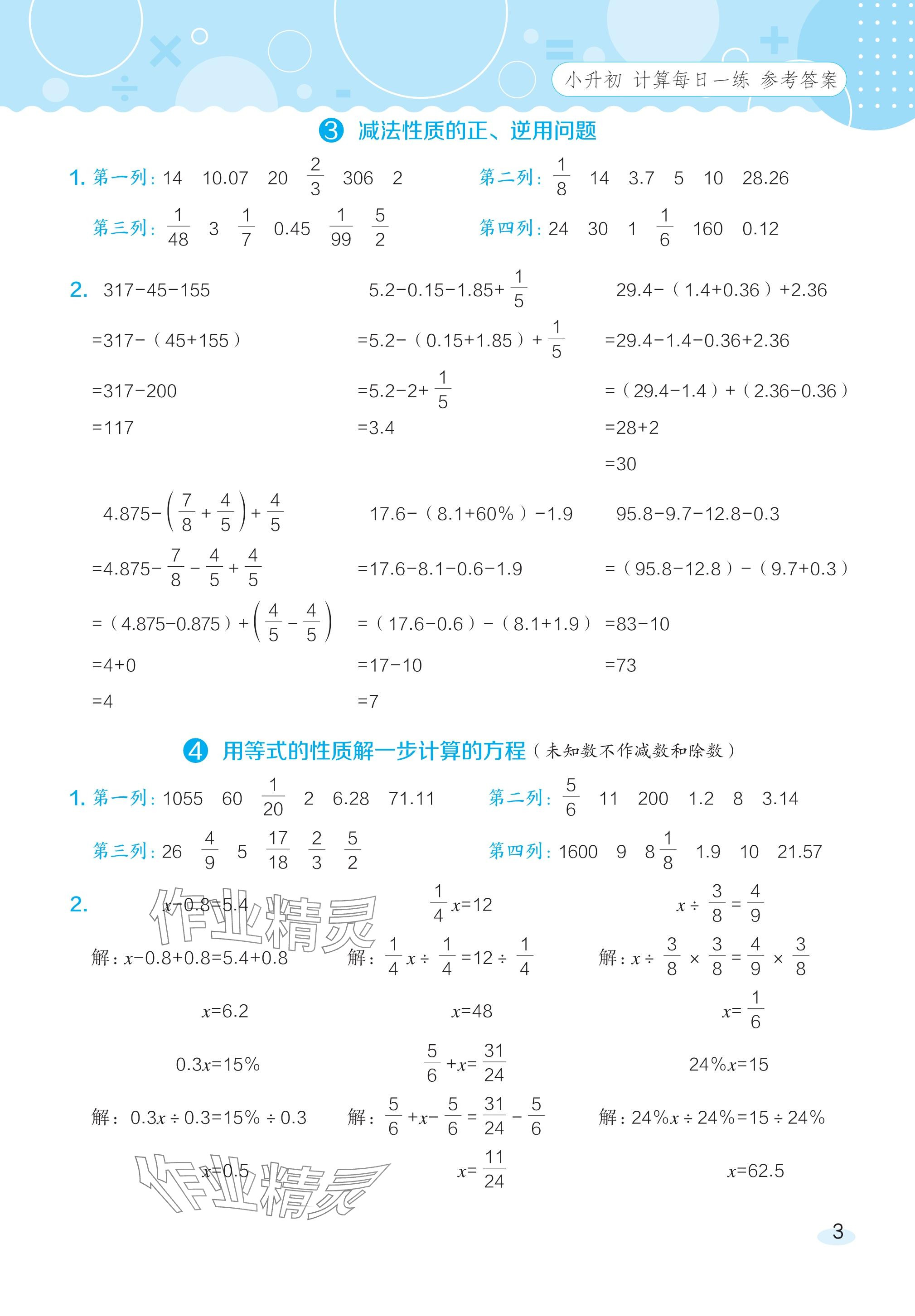 2024年星級口算天天練六年級數(shù)學(xué)下冊人教版 參考答案第2頁