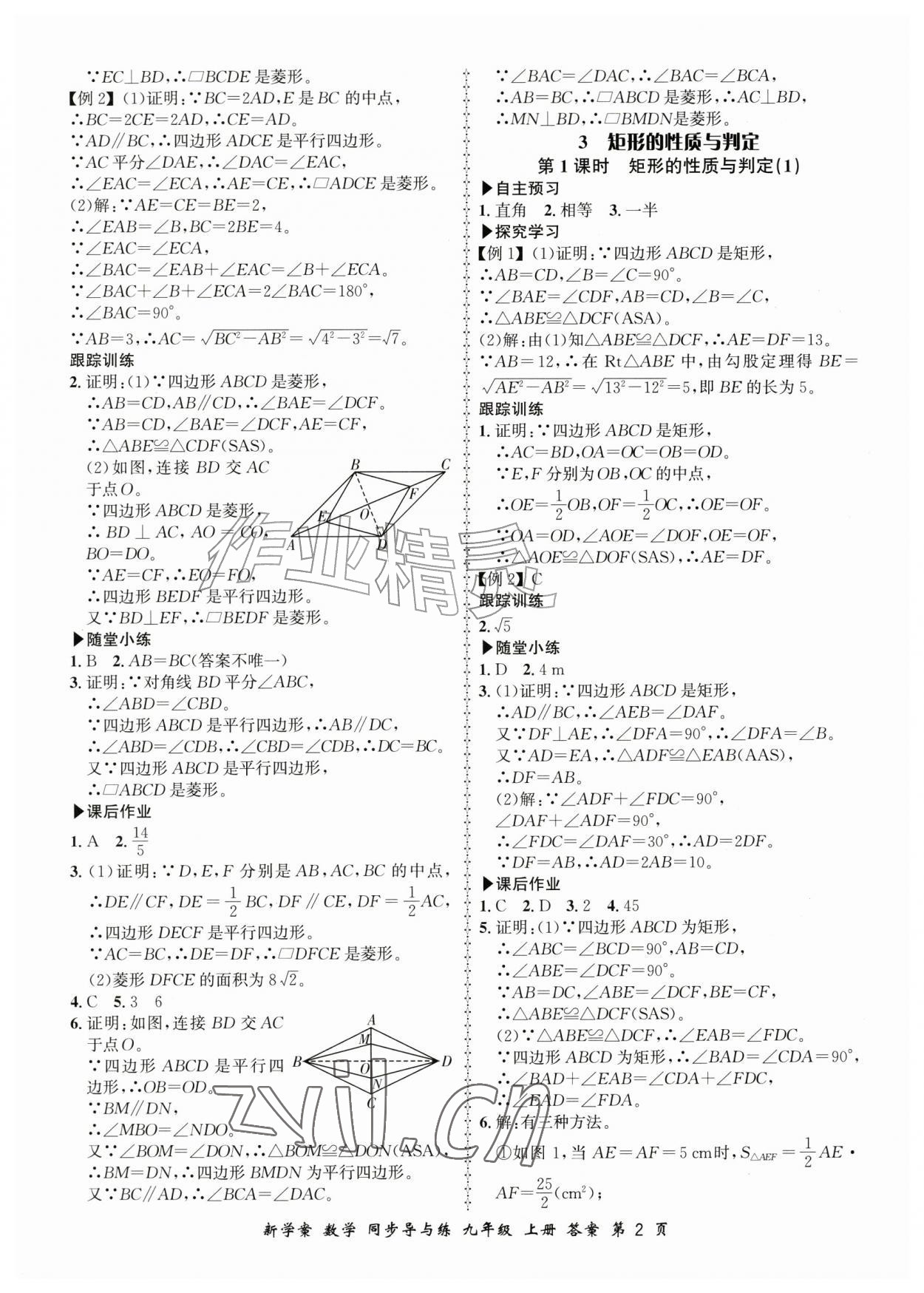 2026年新学案同步导与练九年级数学上册北师大版&nbsp;第2页