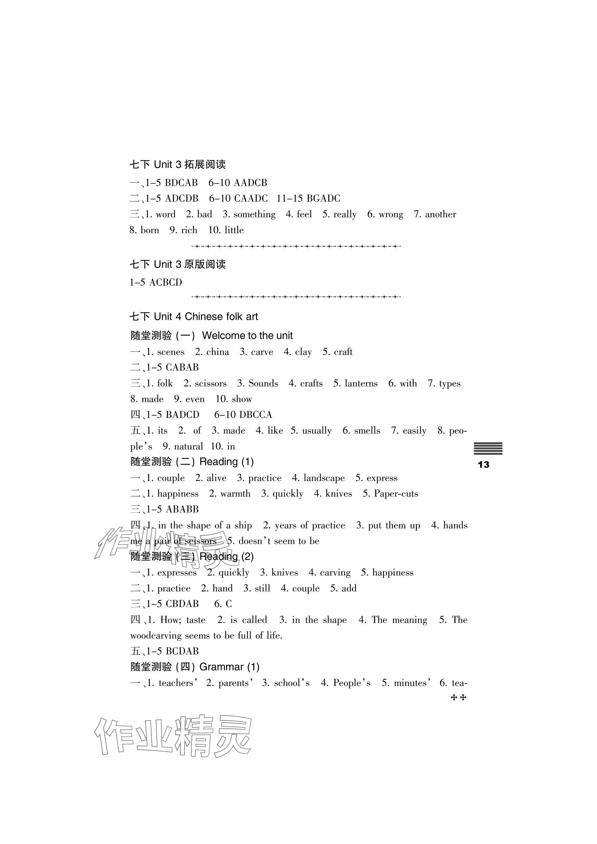 2025年直通課堂七年級英語下冊譯林版 參考答案第13頁