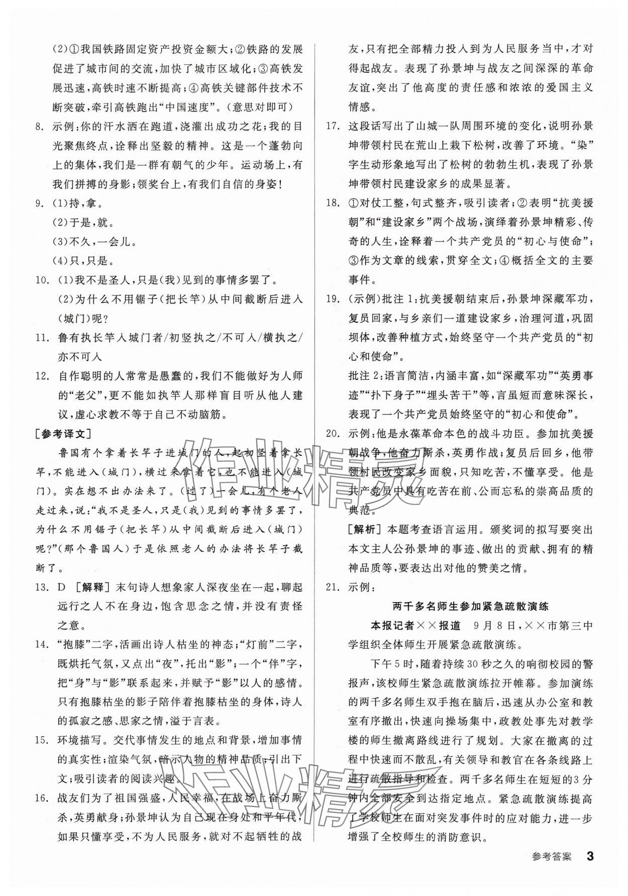 2023年全品小复习八年级语文上册人教版宁夏专版 参考答案第2页