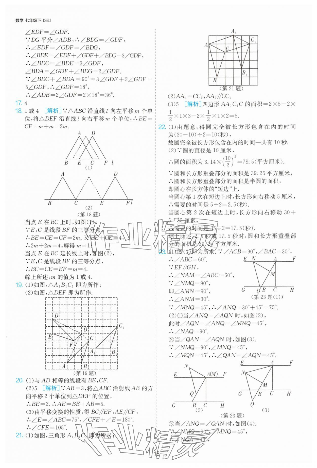 2025年1課3練單元達標測試七年級數學下冊蘇科版 第16頁