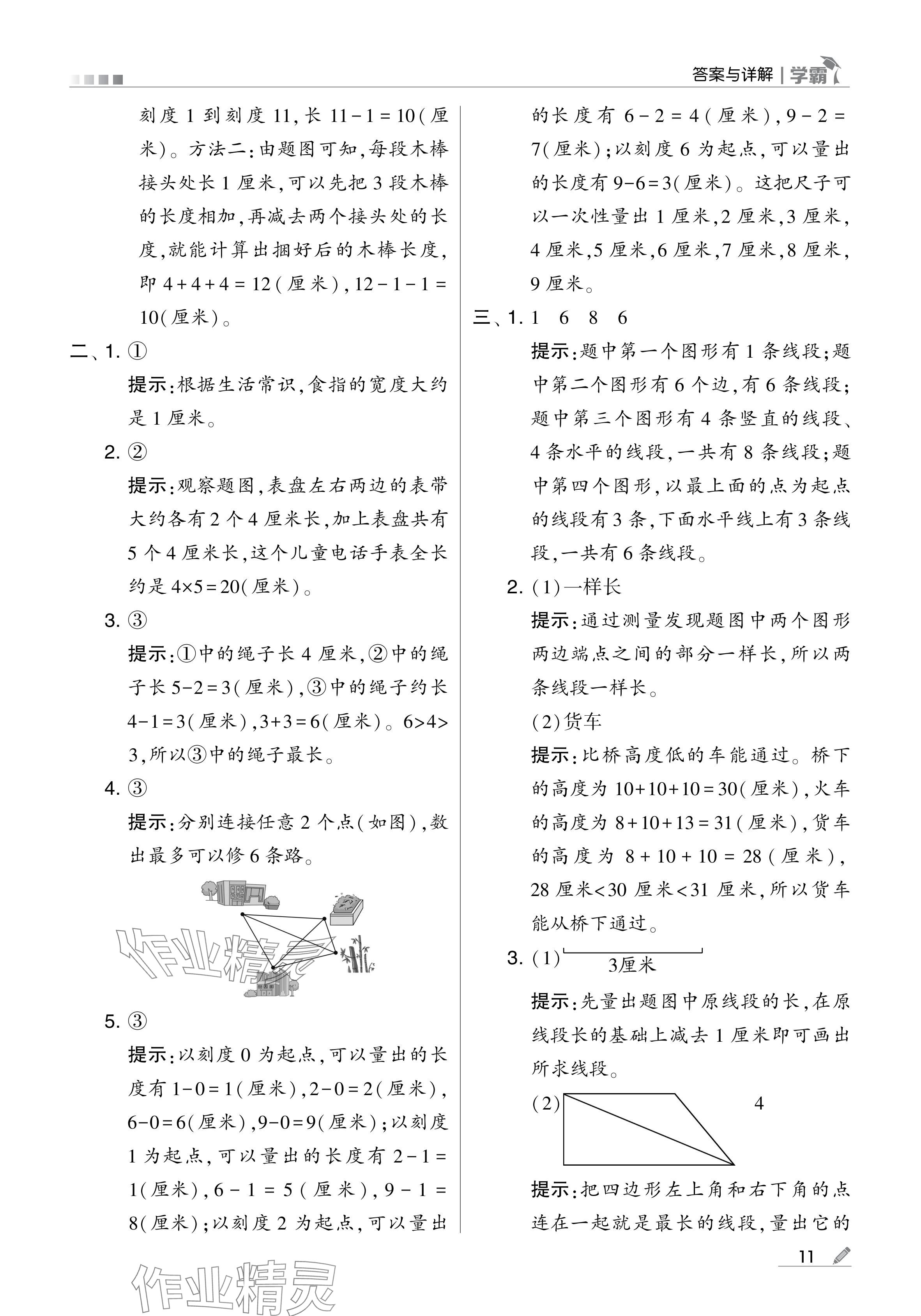 2024年学霸甘肃少年儿童出版社二年级数学上册人教版 参考答案第11页