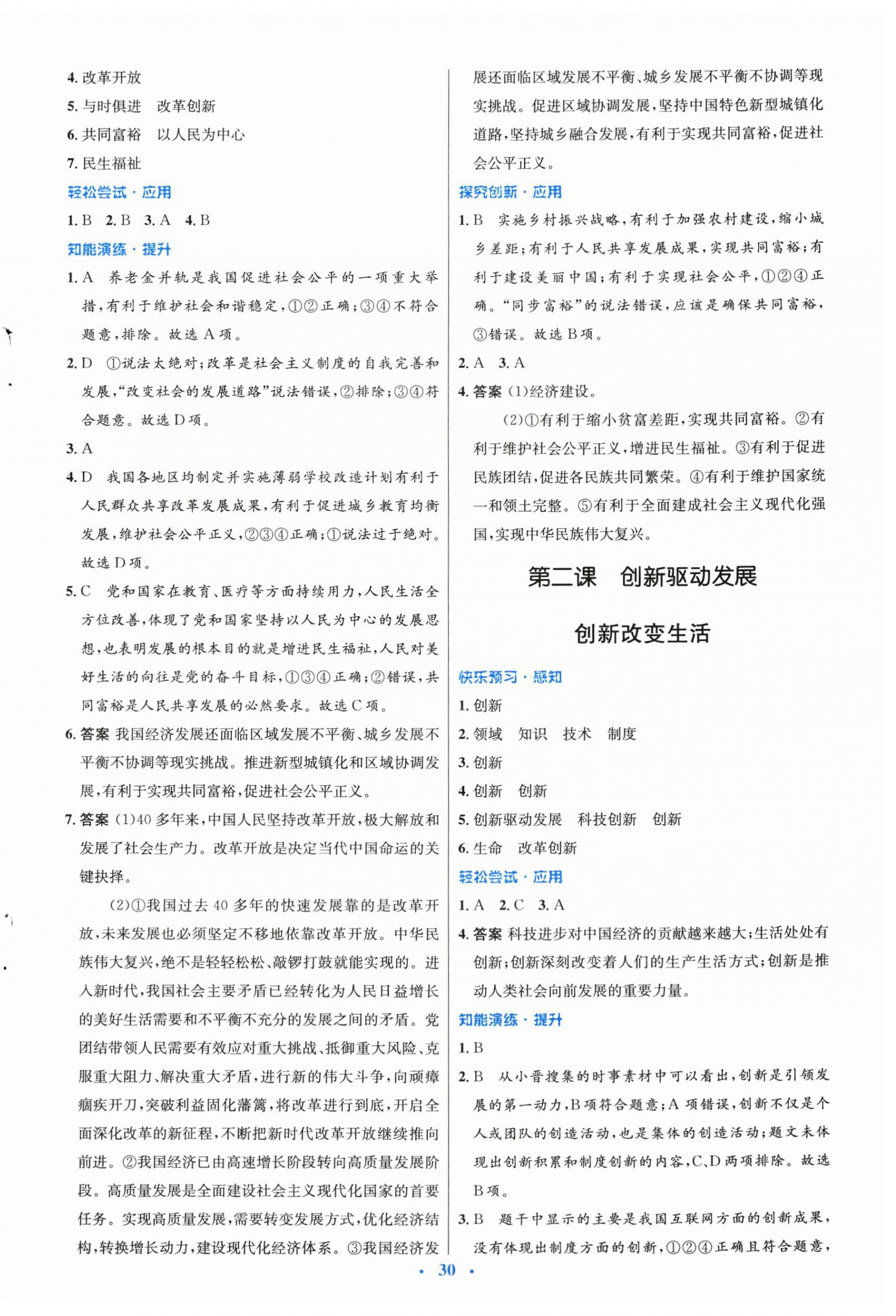2025年同步测控优化设计九年级道德与法治上册人教版福建专版 第2页