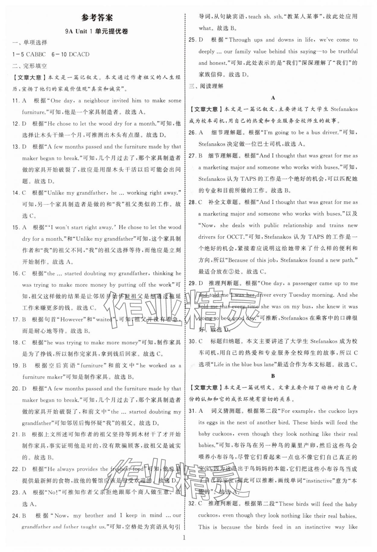 2025年學(xué)霸提優(yōu)大試卷九年級(jí)英語全一冊(cè)譯林版 第1頁