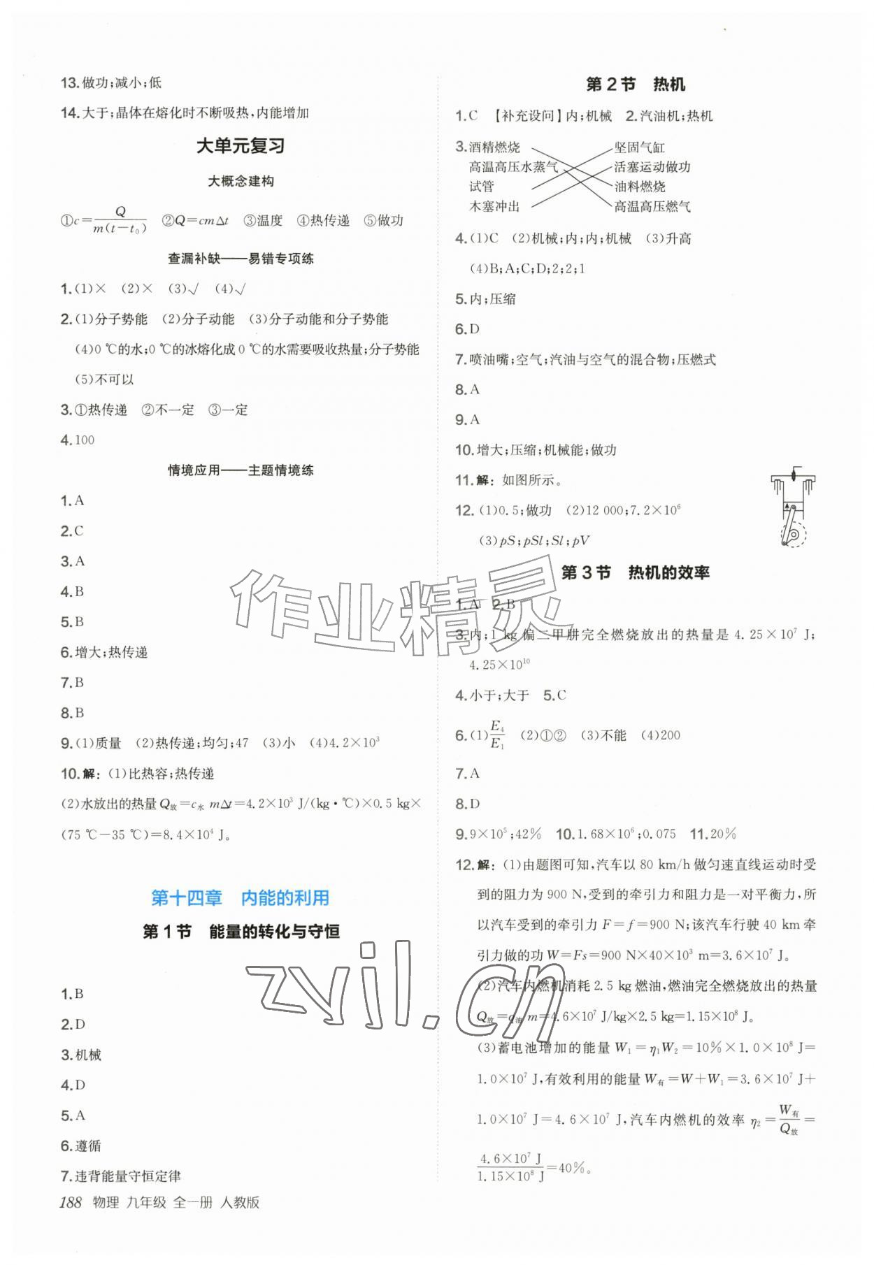 2026年新编基础训练九年级物理全一册人教版&nbsp;第2页