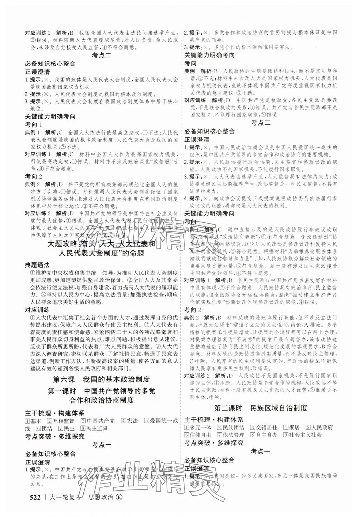 2025年高考領(lǐng)航道德與法治&nbsp;第14頁