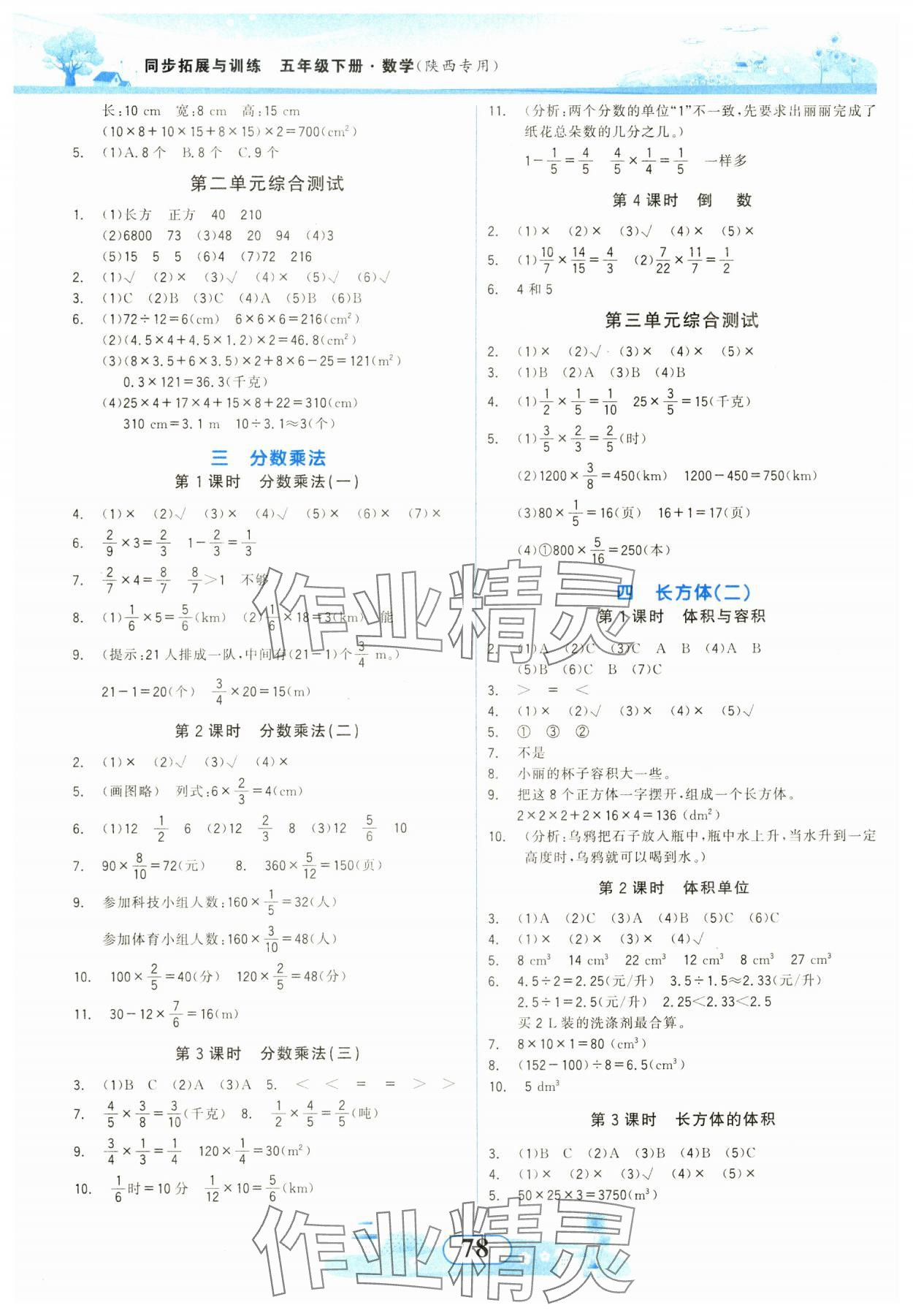 2024年同步拓展與訓(xùn)練五年級數(shù)學(xué)下冊北師大版 第2頁