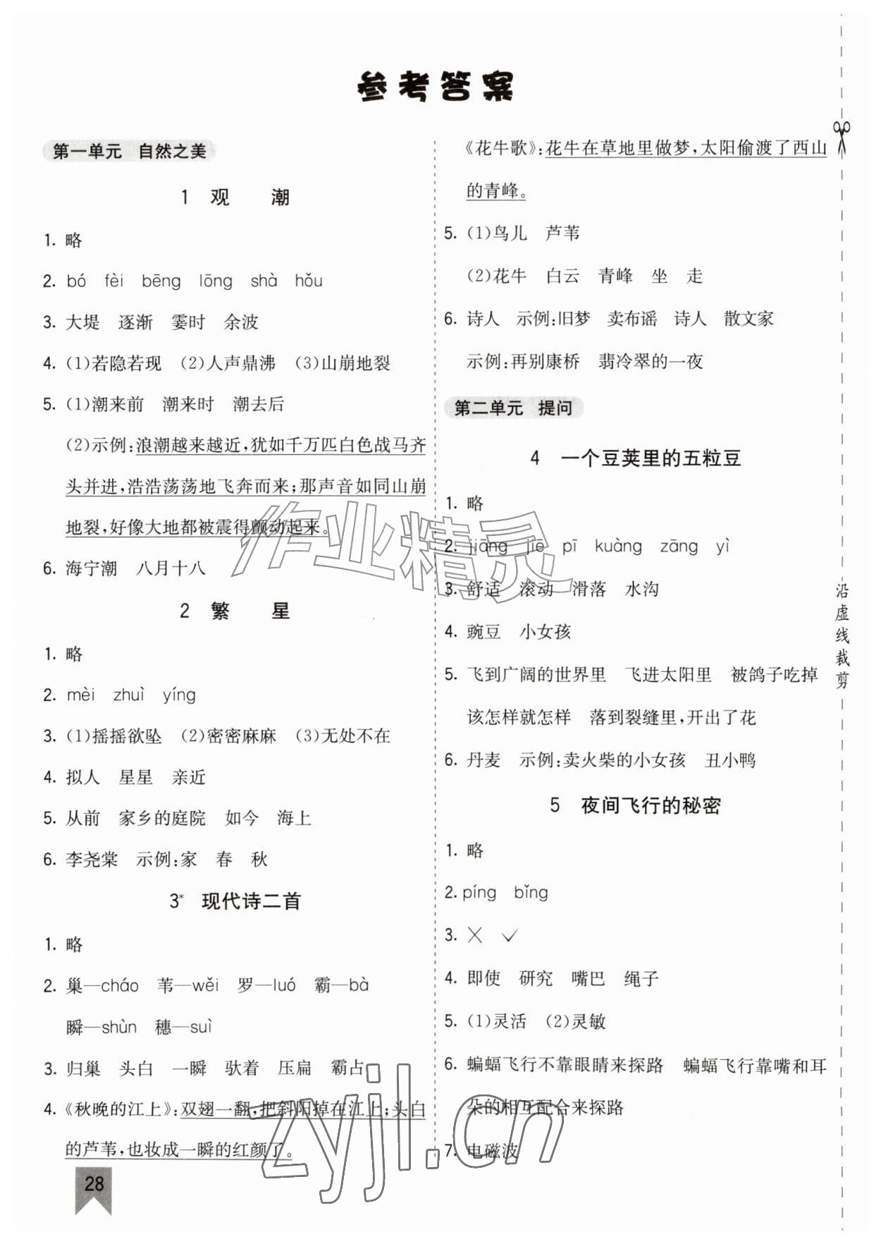 2026年七彩课堂四年级语文上册人教版江西专版&nbsp;参考答案第1页