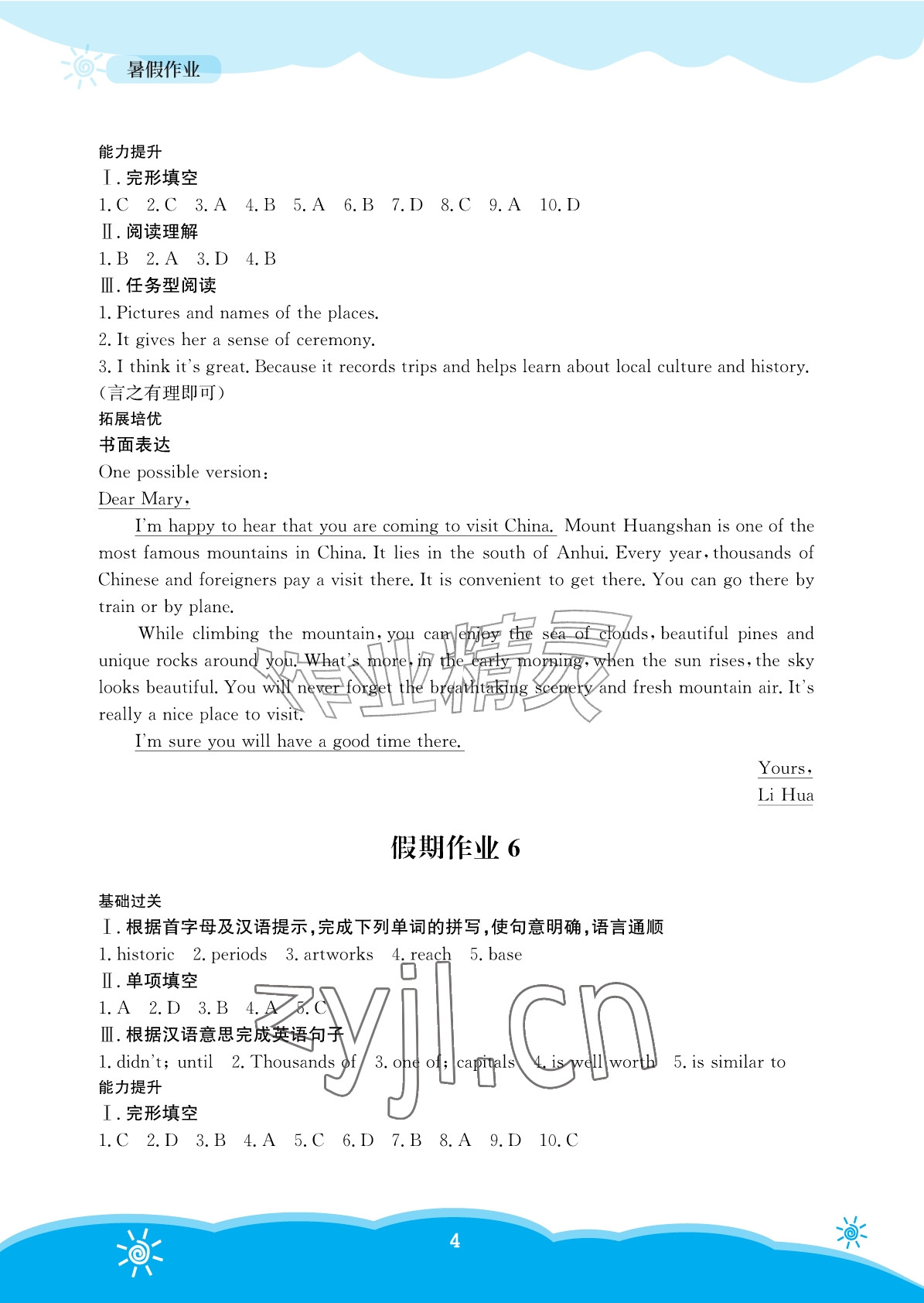 2026年暑假作业安徽教育出版社八年级英语译林版&nbsp;参考答案第4页