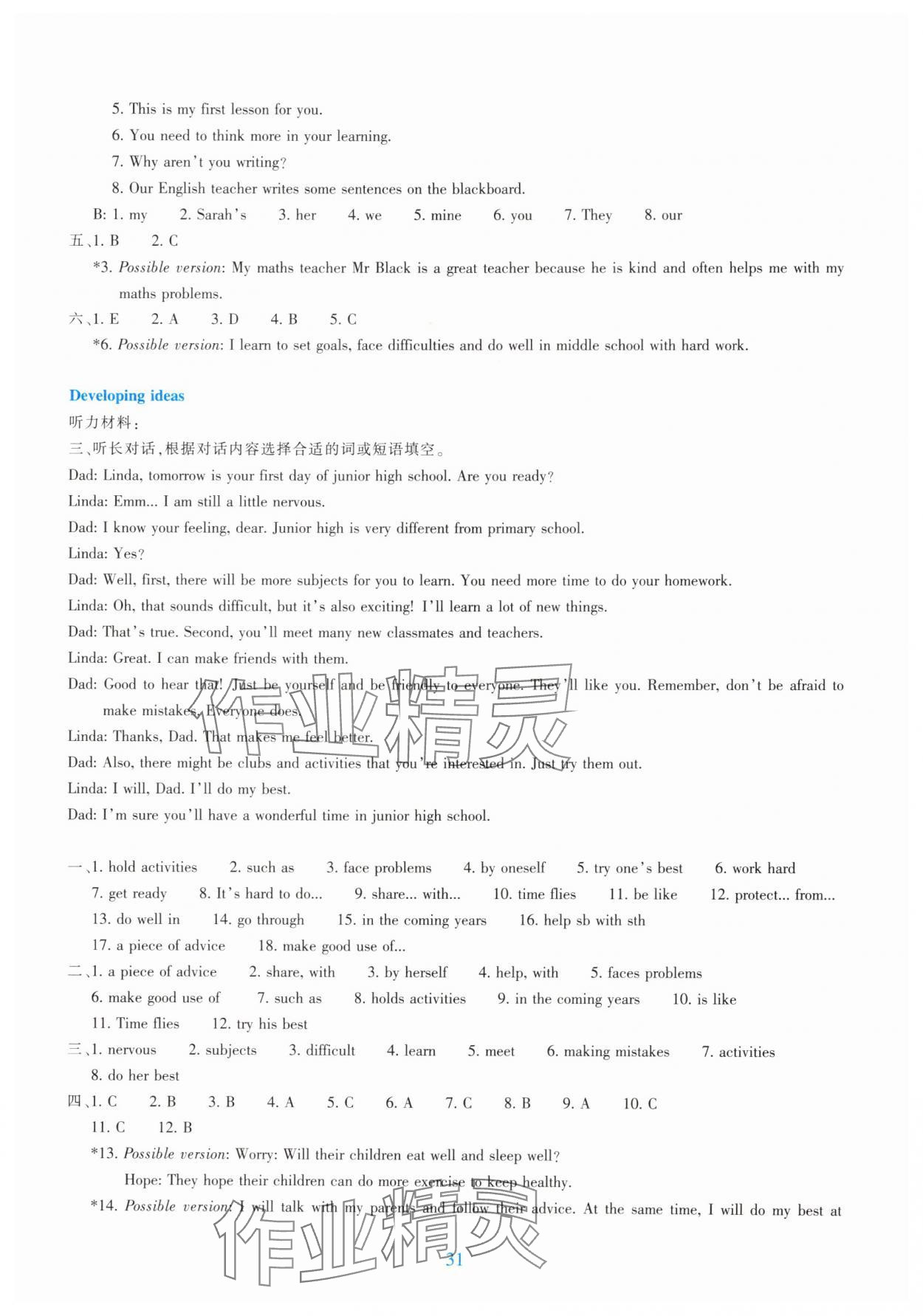 2025年学能评价七年级英语上册外研版&nbsp;参考答案第4页