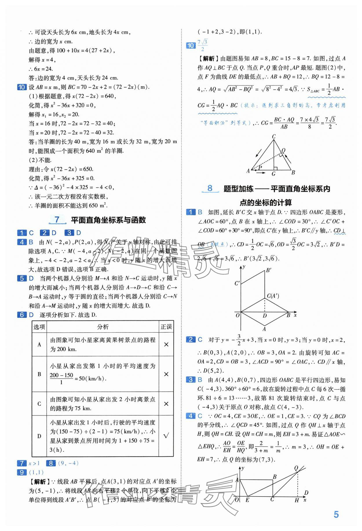 2024年金考卷中考45套匯編數(shù)學(xué)山西專(zhuān)版紫色封面 參考答案第5頁(yè)