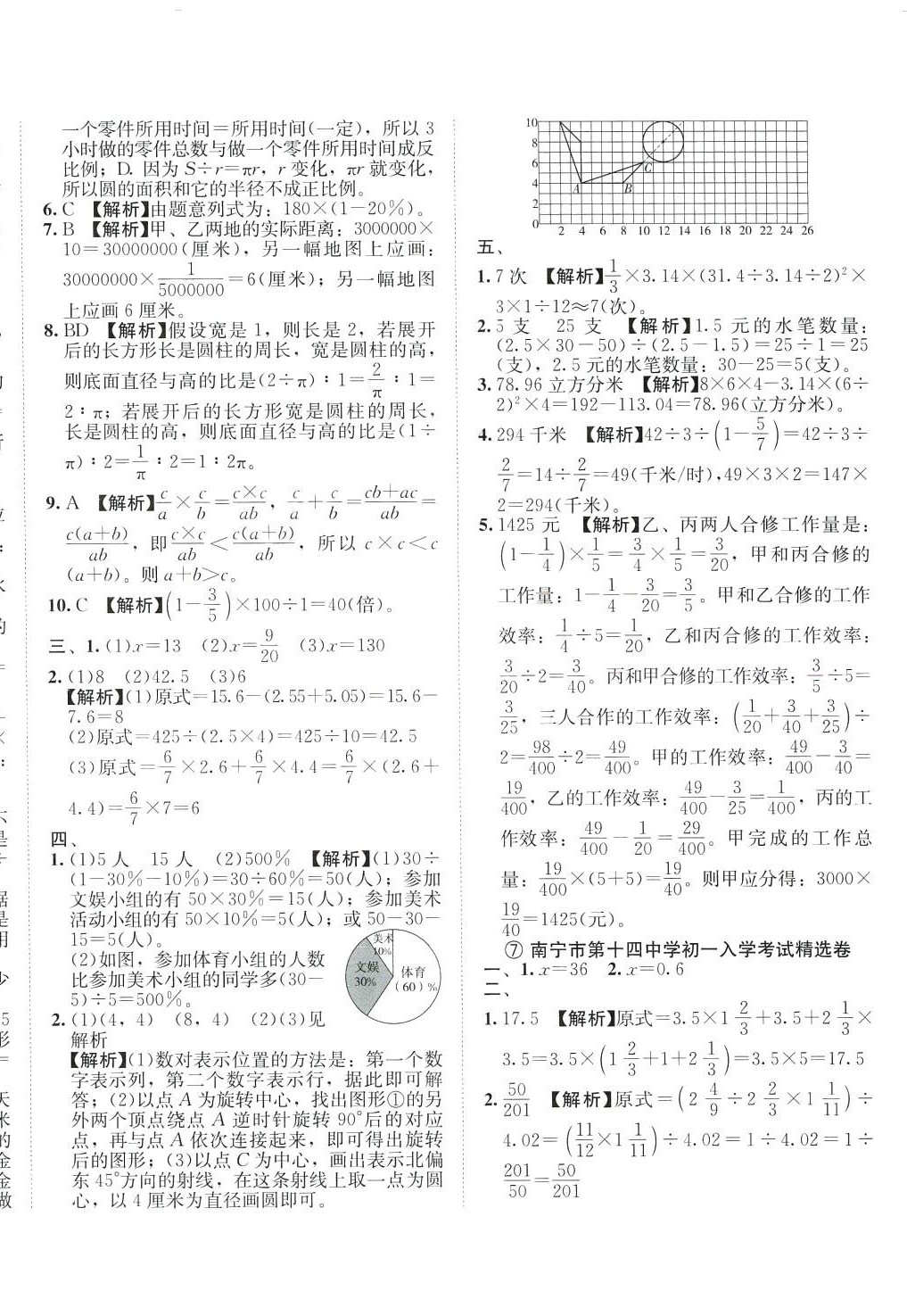 2024年考必勝小升初名校真題匯編六年級數(shù)學(xué)通用版廣西專版 第8頁