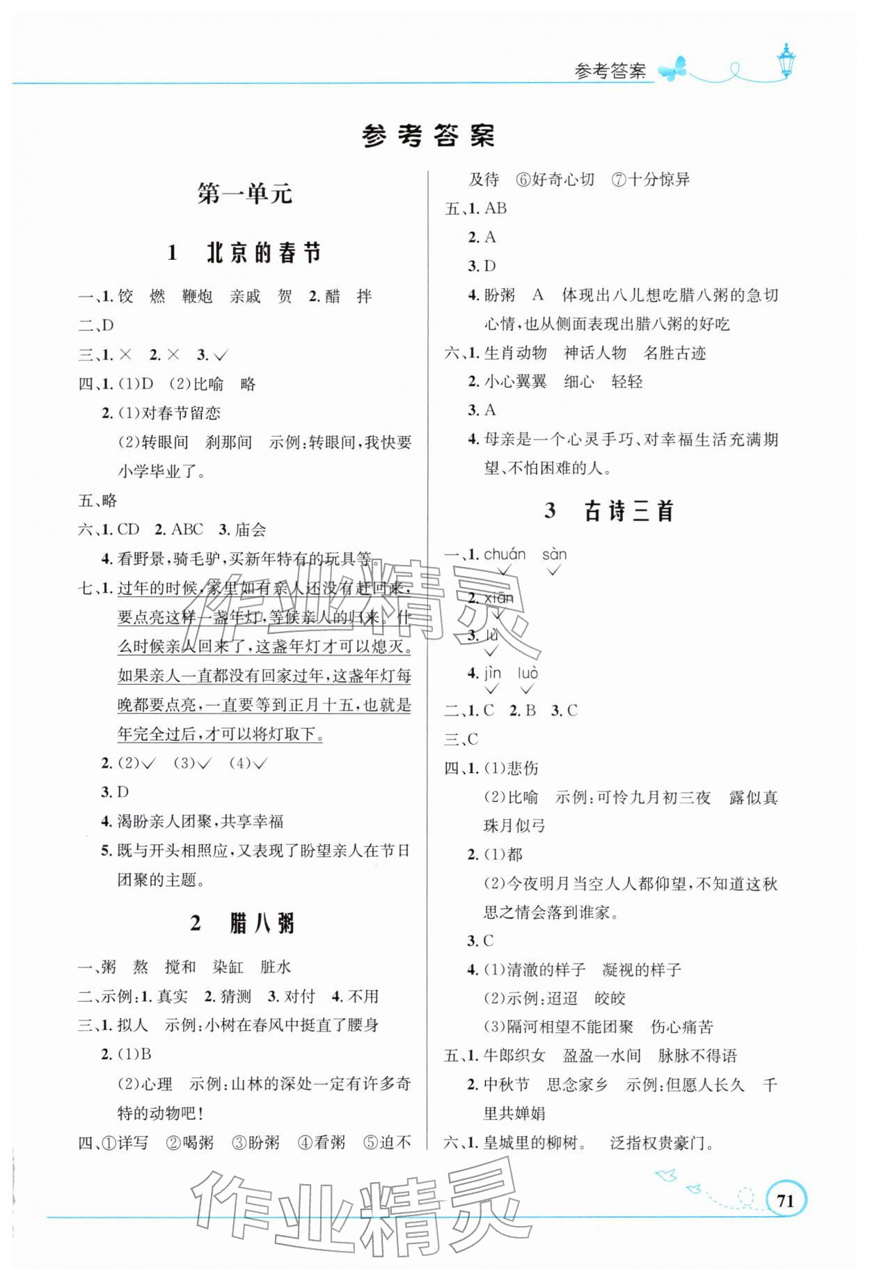 2026年同步测控优化设计六年级语文下册人教版福建专版&nbsp;第1页