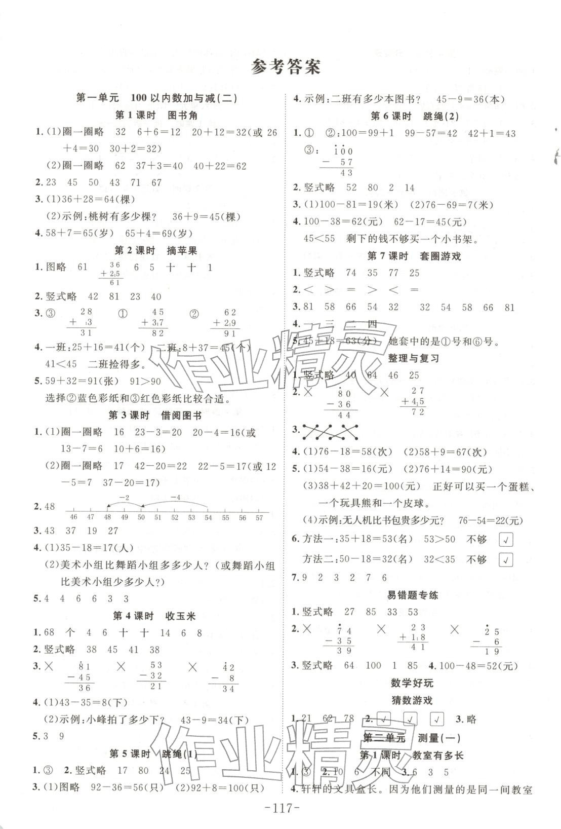 2025年品至教育随堂作业二年级数学上册北师大版 第1页