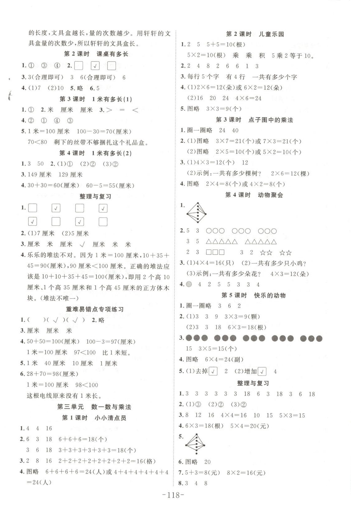 2025年品至教育随堂作业二年级数学上册北师大版&nbsp;第2页