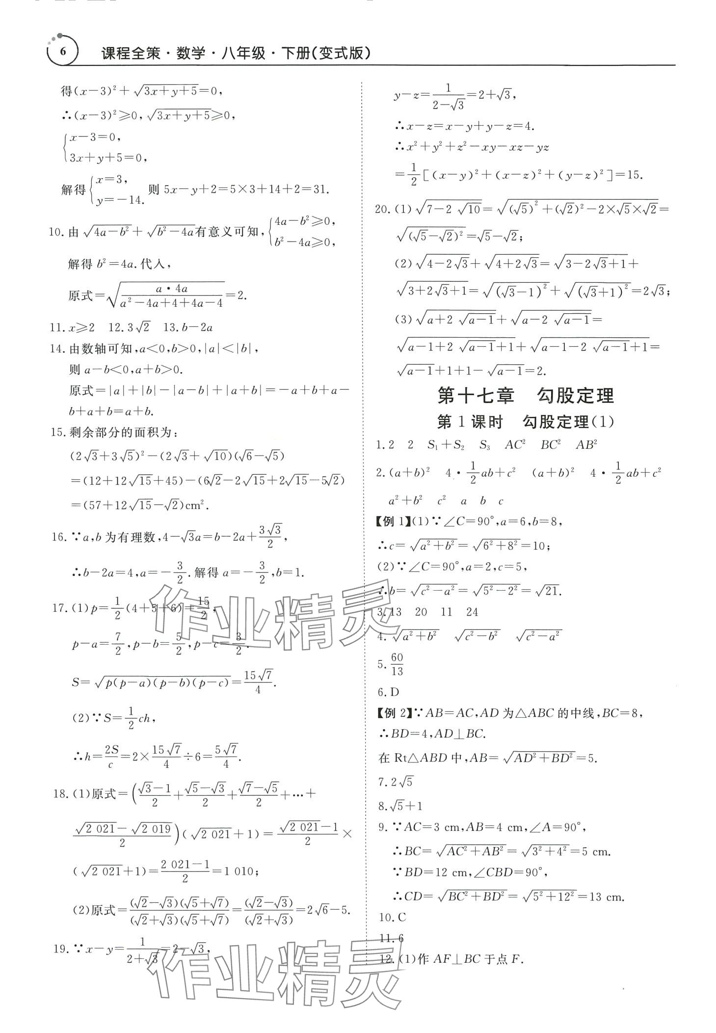2024年课程全策八年级数学下册人教版广东专版 第6页