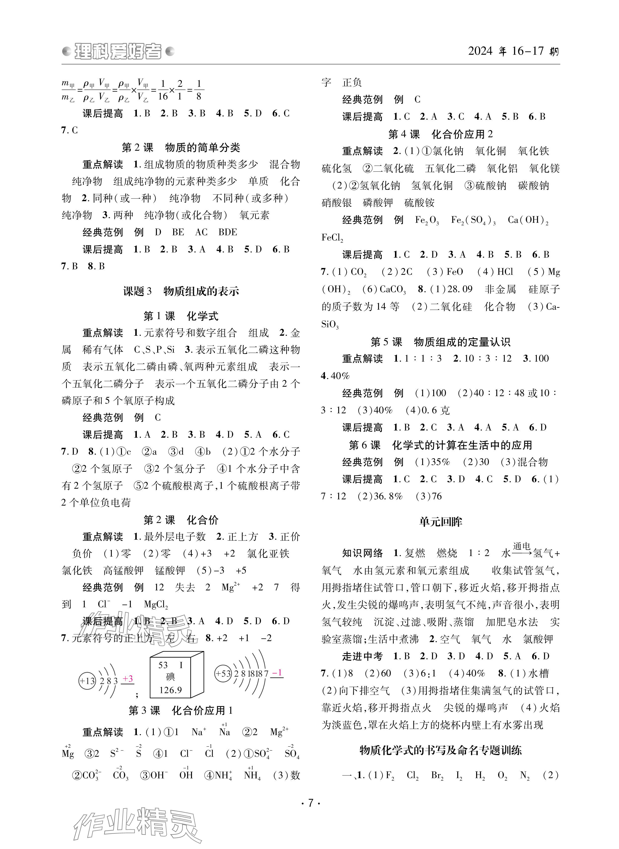 2024年理科愛好者九年級化學全一冊人教版第16-17期 參考答案第6頁