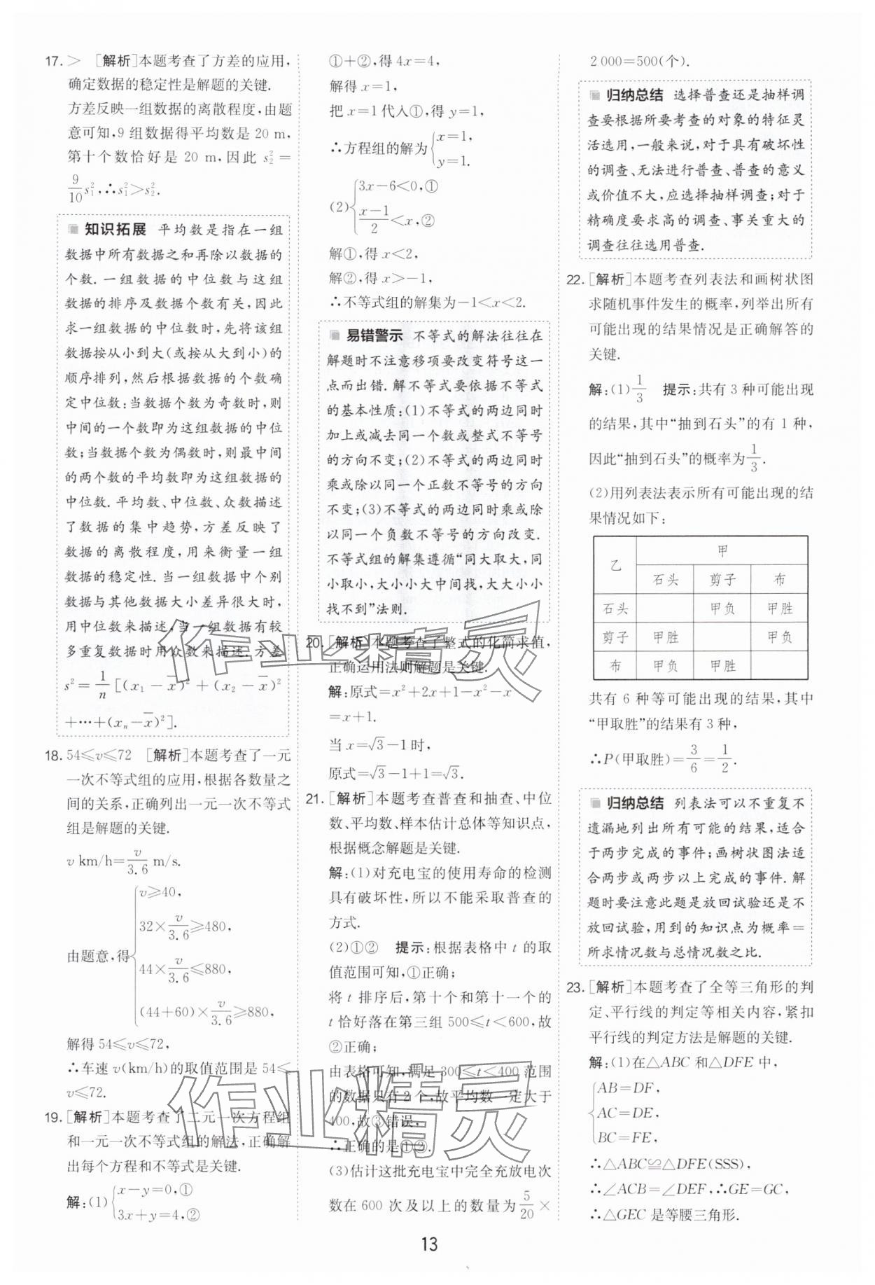 2025年江蘇13大市中考試卷精選數(shù)學(xué) 參考答案第13頁
