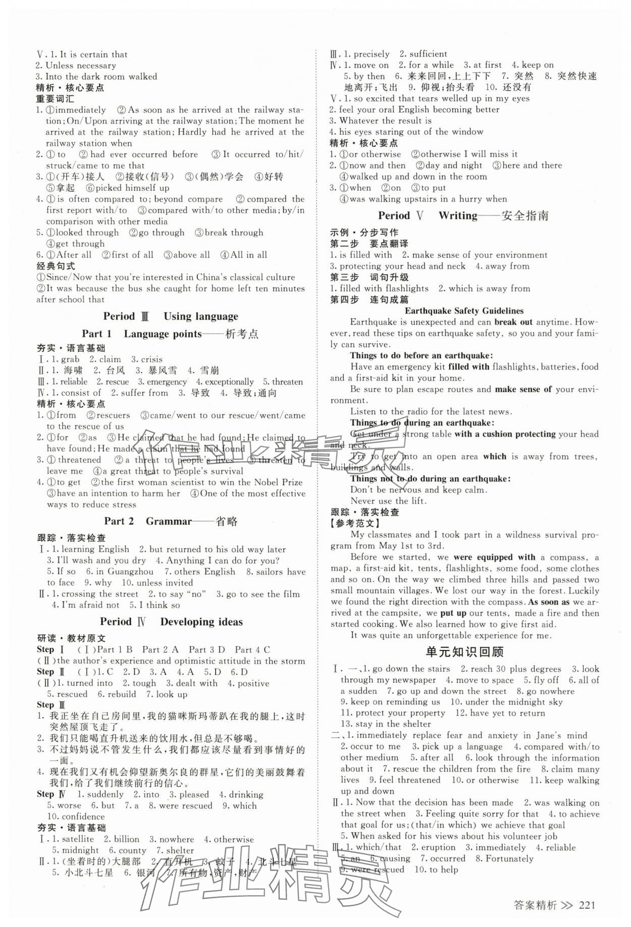 2025年創新設計高中英語必修第三冊外研版 參考答案第8頁