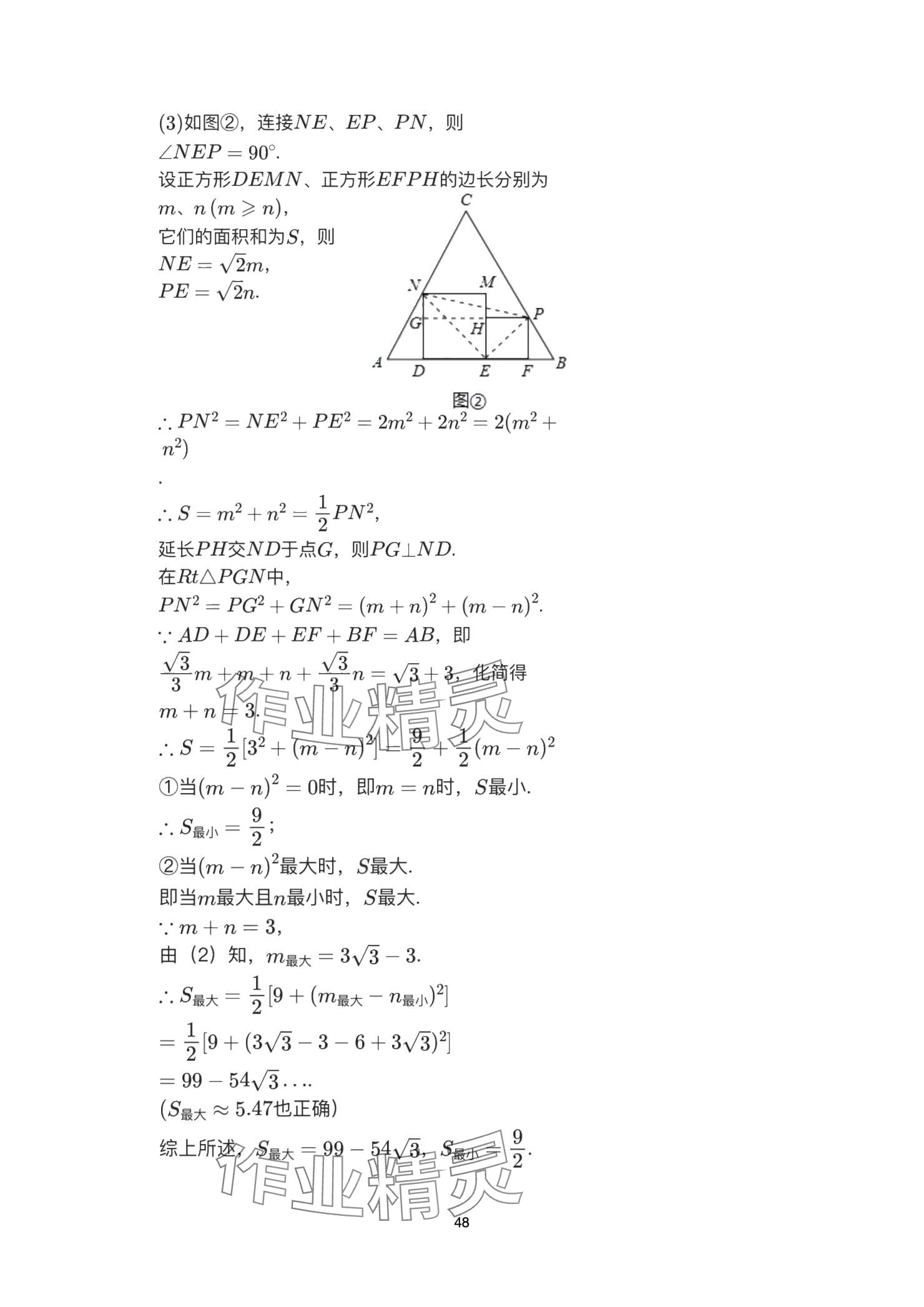 2025年高分突破課時(shí)達(dá)標(biāo)講練測(cè)九年級(jí)數(shù)學(xué)下冊(cè)人教版 參考答案第48頁(yè)